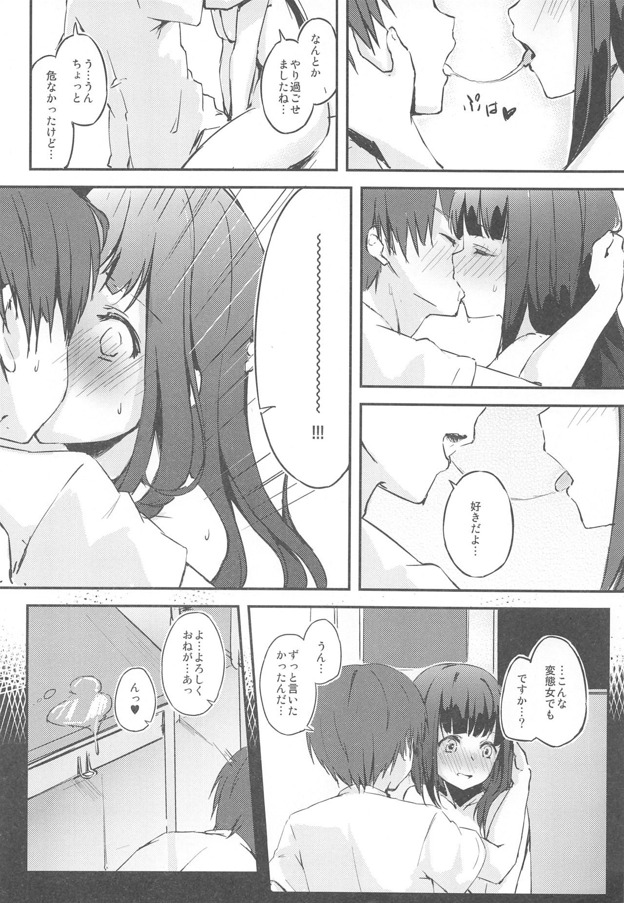 [ふにあいあいす (不似合りこ)] MはSの裏返し [2017年8月15日]