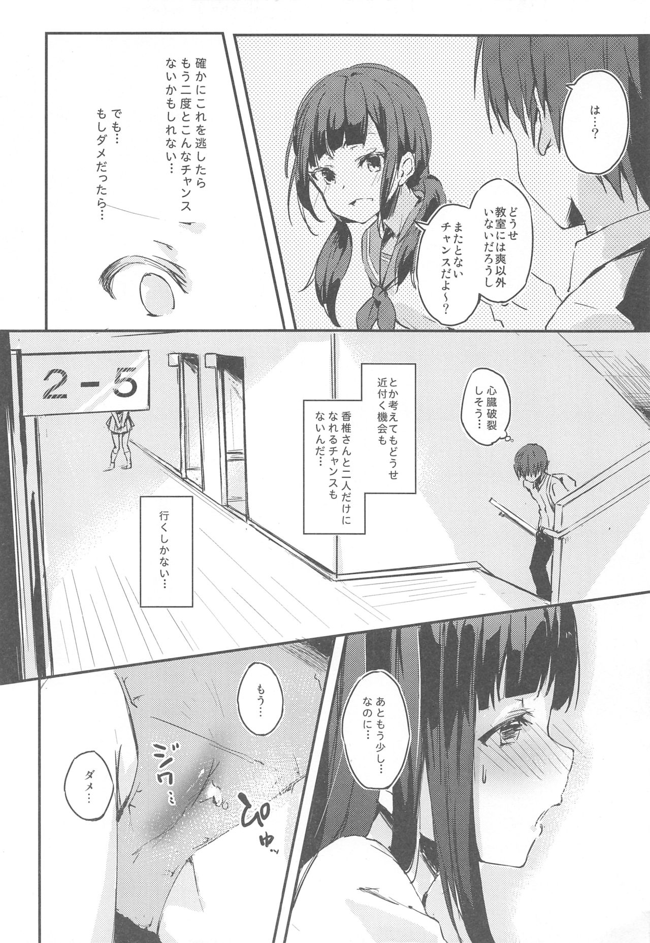 [ふにあいあいす (不似合りこ)] MはSの裏返し [2017年8月15日]