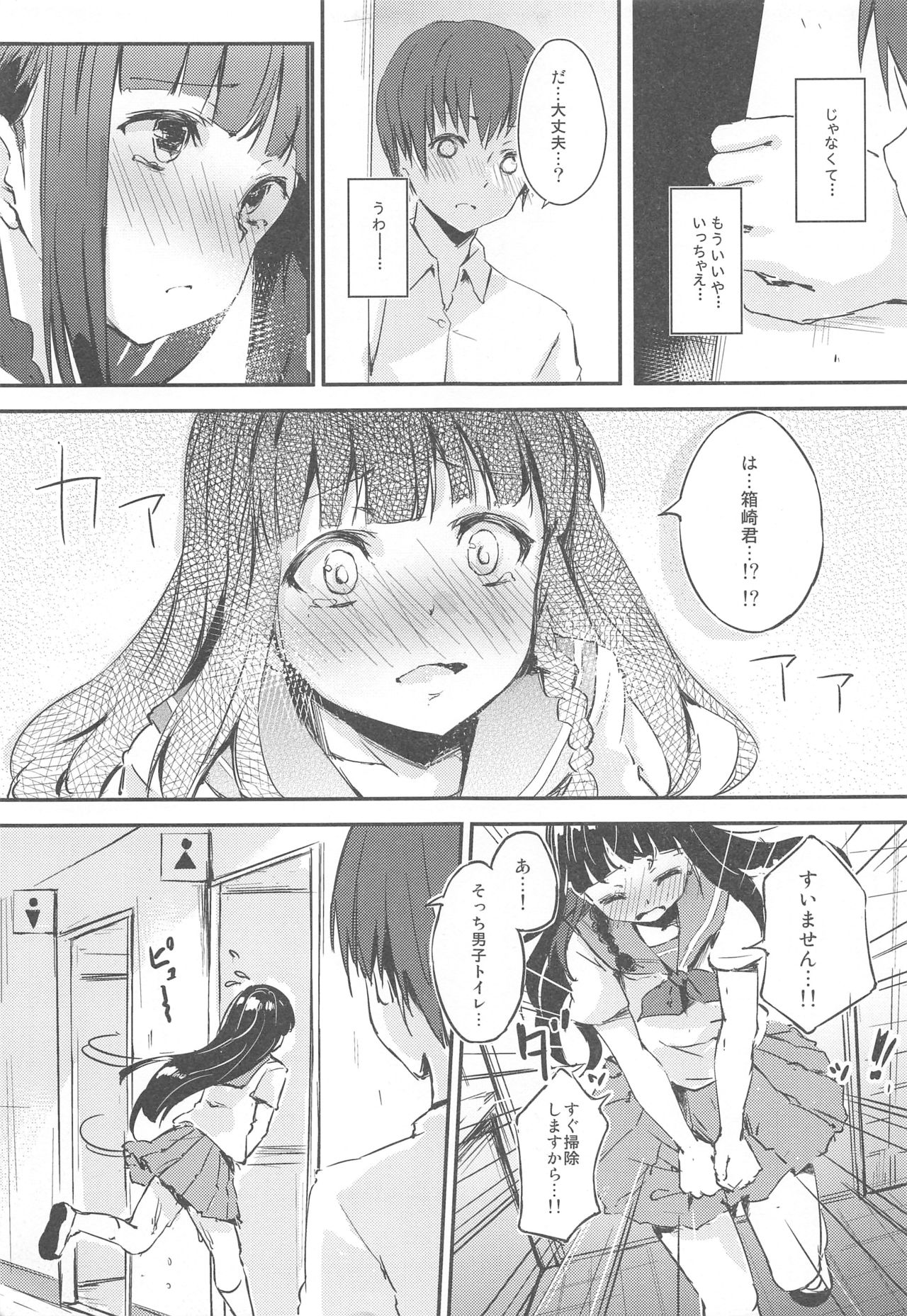 [ふにあいあいす (不似合りこ)] MはSの裏返し [2017年8月15日]