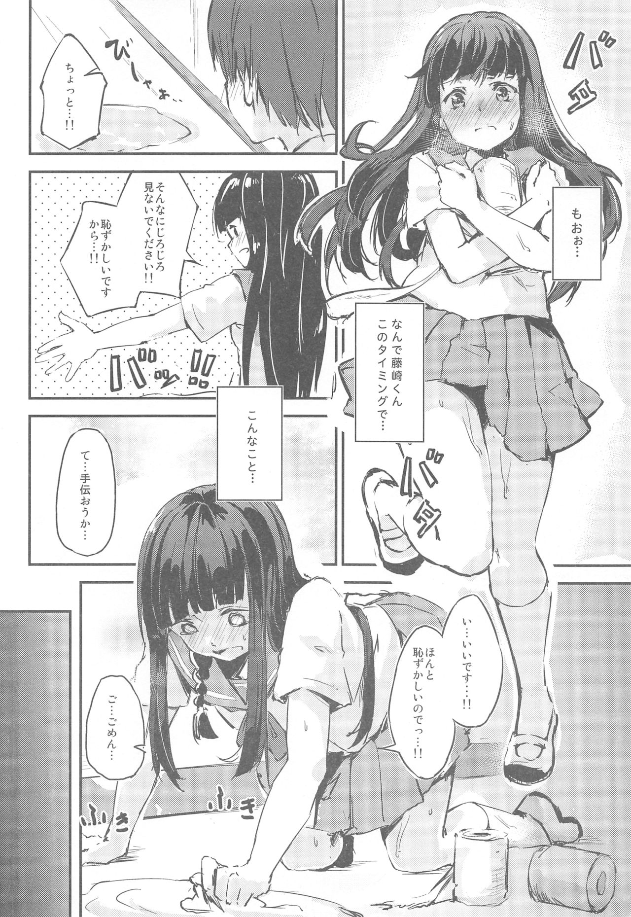 [ふにあいあいす (不似合りこ)] MはSの裏返し [2017年8月15日]