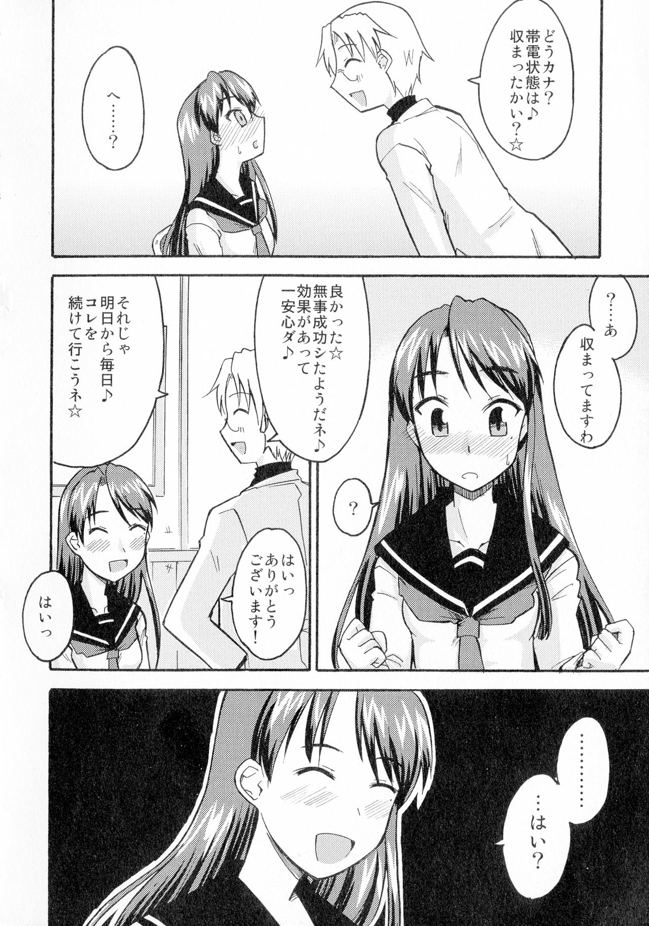 [神宮小川] ゆる乳娘