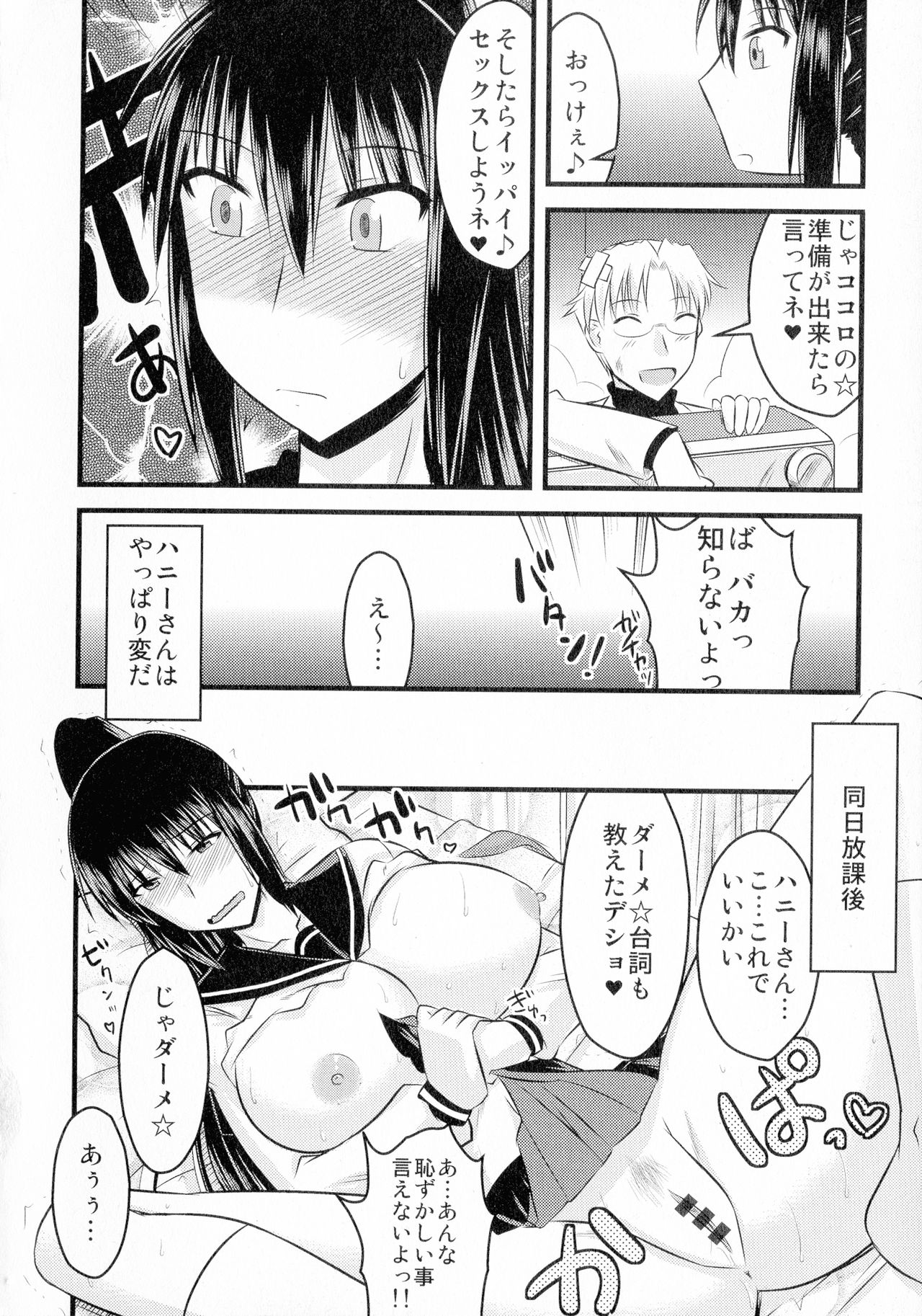 [神宮小川] ゆる乳娘