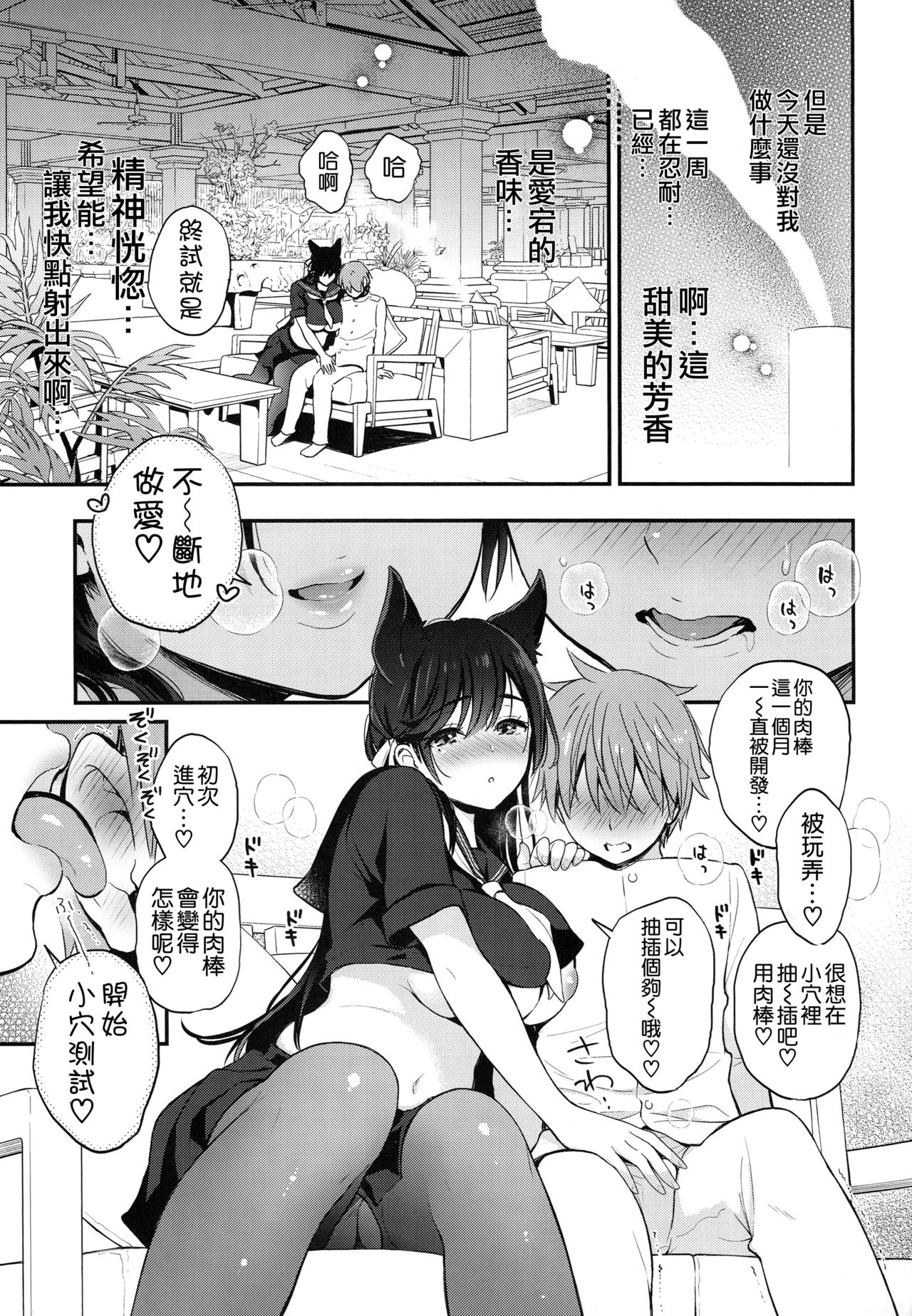 (C96) [テングコテング (コテング)] 愛宕のえっちな指揮官試験 (アズールレーン) [中国翻訳]