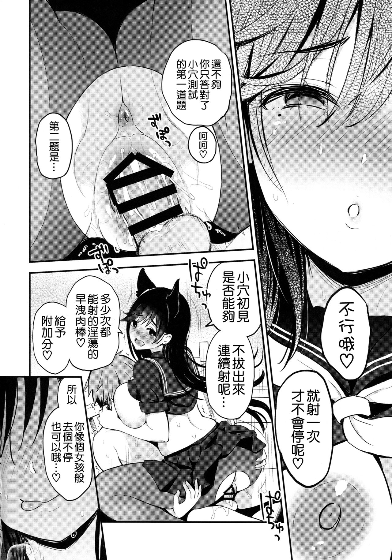 (C96) [テングコテング (コテング)] 愛宕のえっちな指揮官試験 (アズールレーン) [中国翻訳]