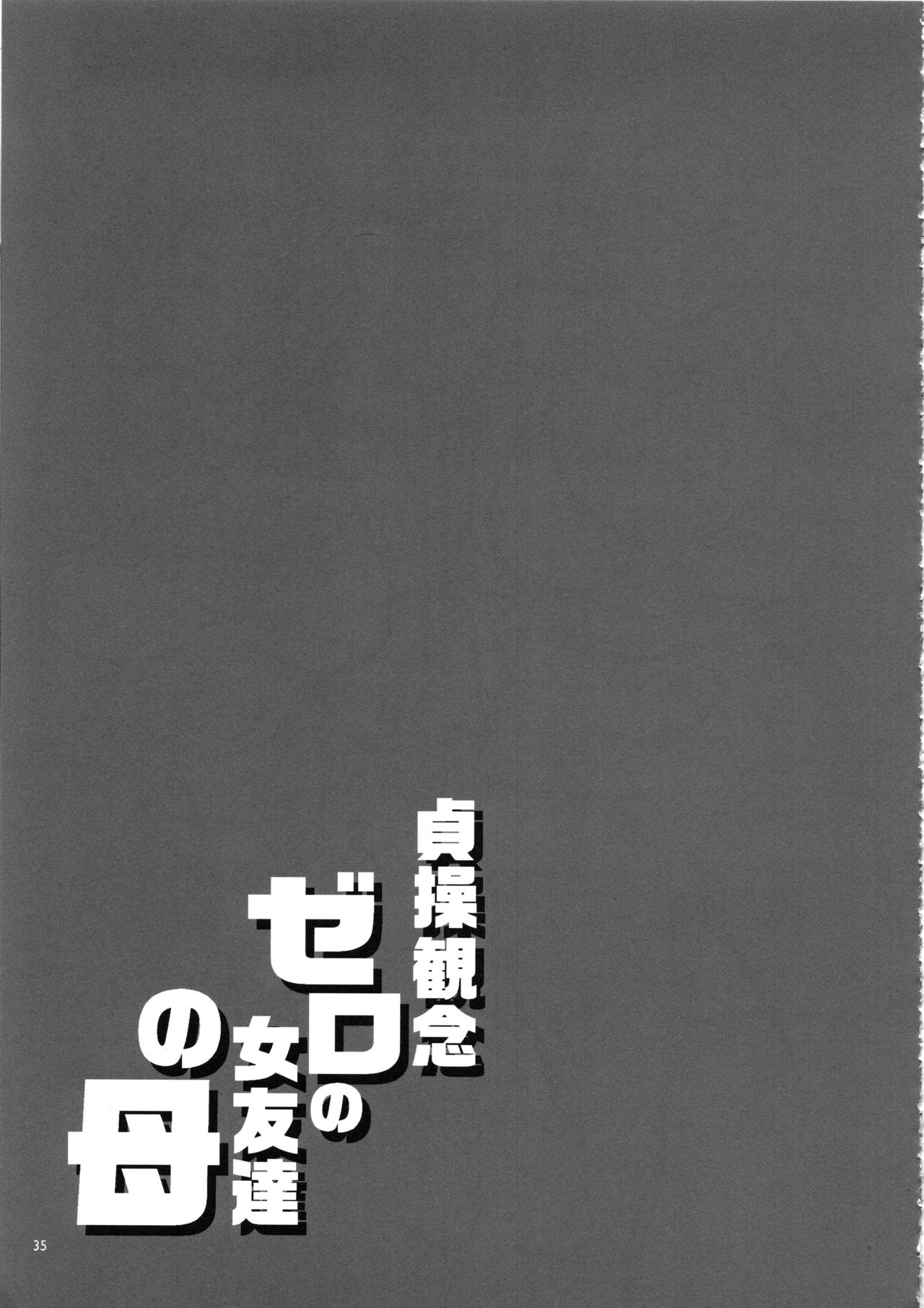 (C96) [ありすの宝箱 (水龍敬)] 貞操観念ゼロの女友達の母