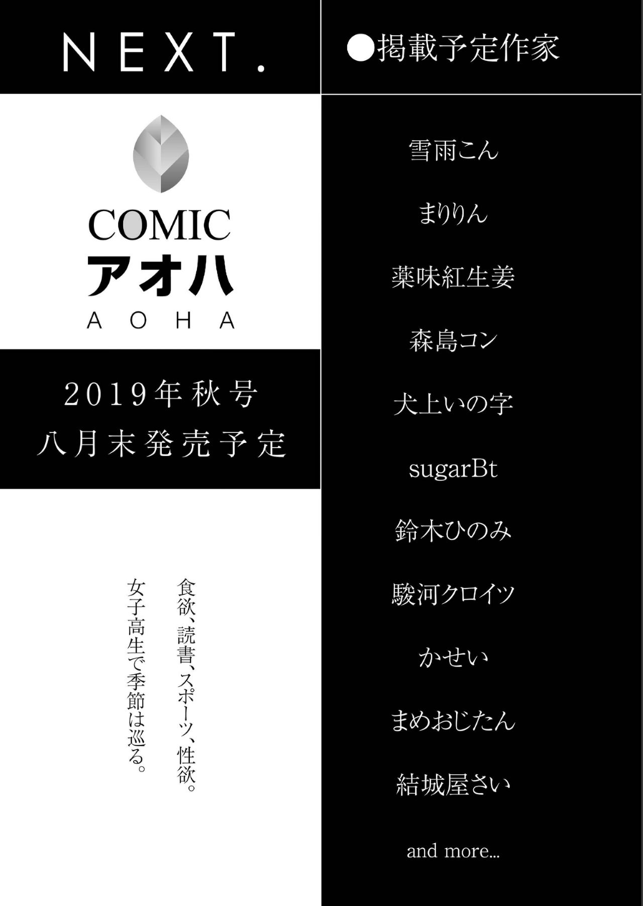 COMIC アオハ 2019 夏 [DL版]