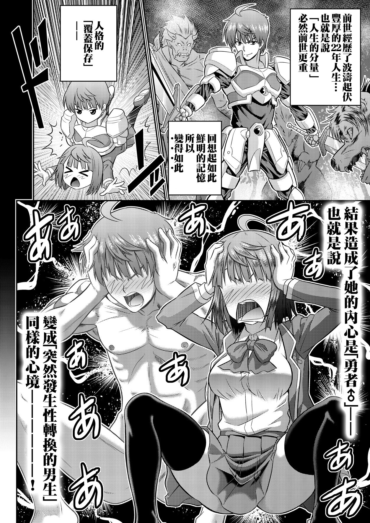 [TSFのF (カネコナオヤ)] 勇者と魔王現世でJKやってます! (TSFのFのほん KENZEN版) [中国翻訳]