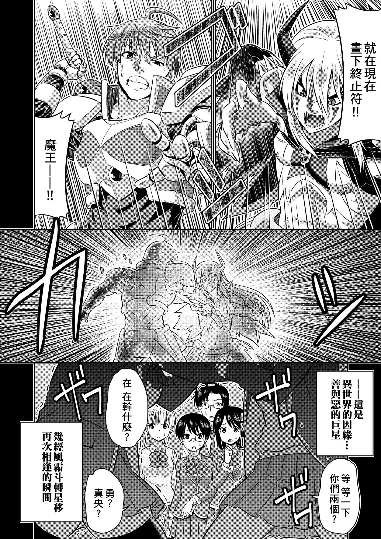 [TSFのF (カネコナオヤ)] 勇者と魔王現世でJKやってます! (TSFのFのほん KENZEN版) [中国翻訳]