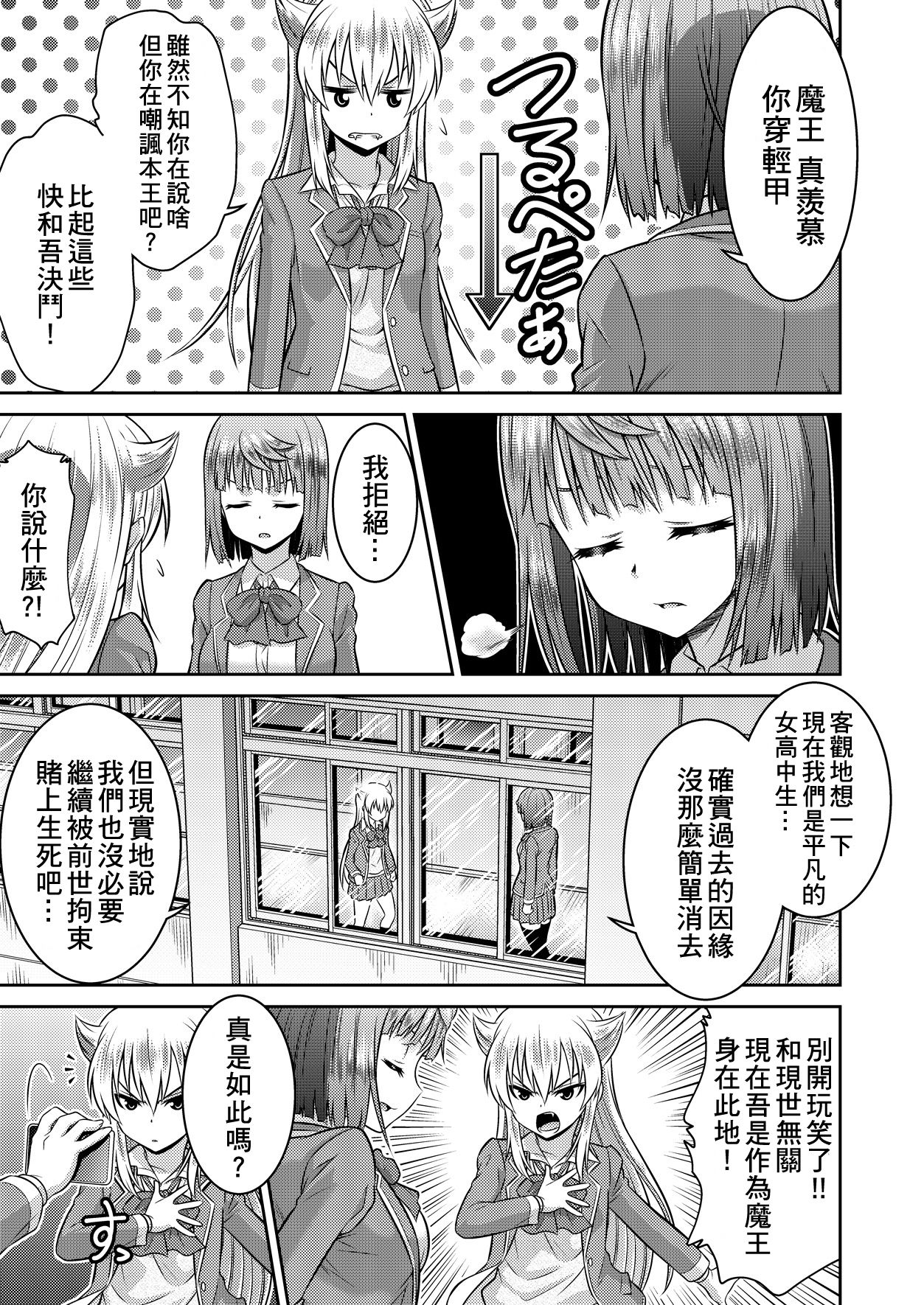 [TSFのF (カネコナオヤ)] 勇者と魔王現世でJKやってます! (TSFのFのほん KENZEN版) [中国翻訳]