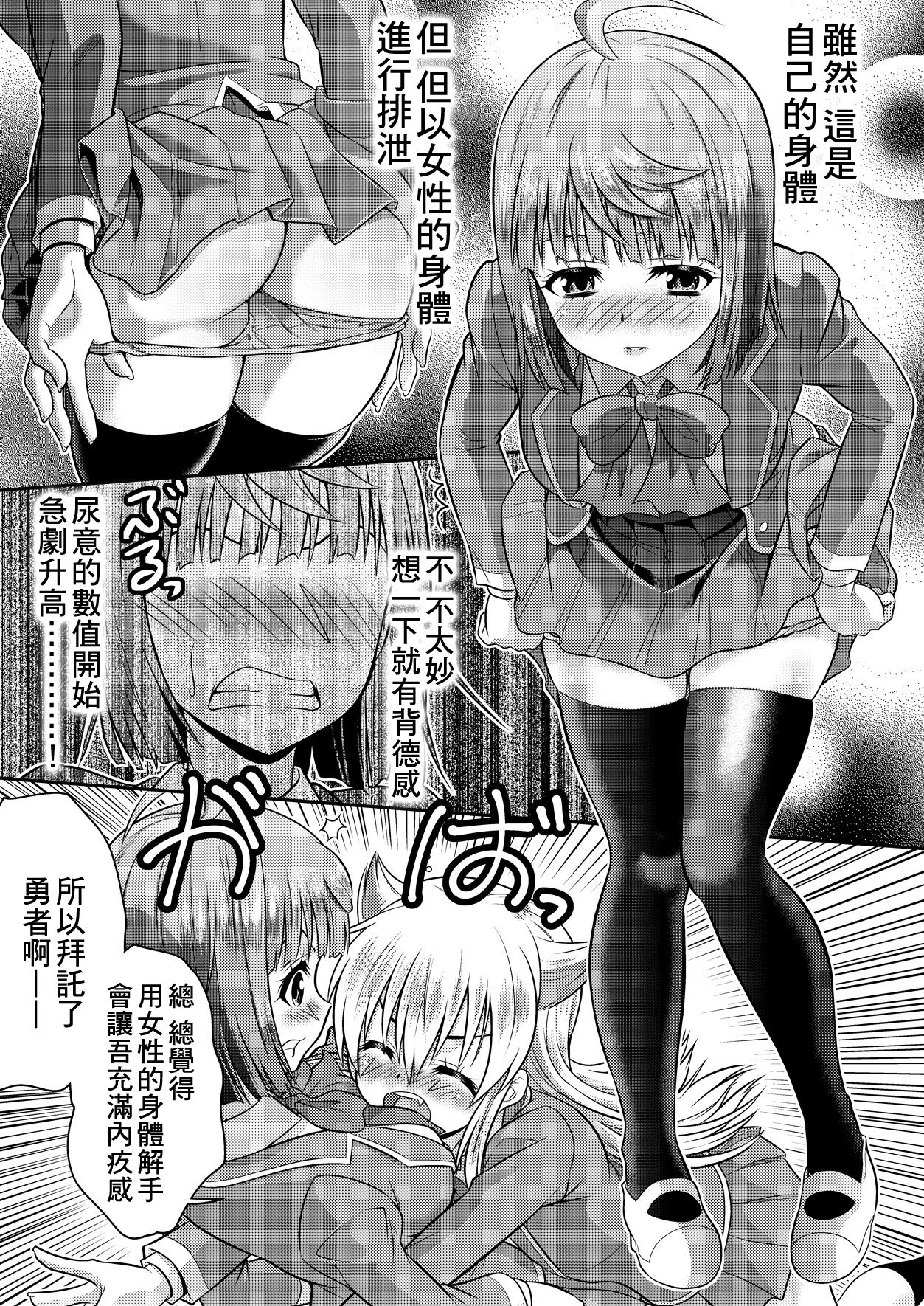 [TSFのF (カネコナオヤ)] 勇者と魔王現世でJKやってます! (TSFのFのほん KENZEN版) [中国翻訳]