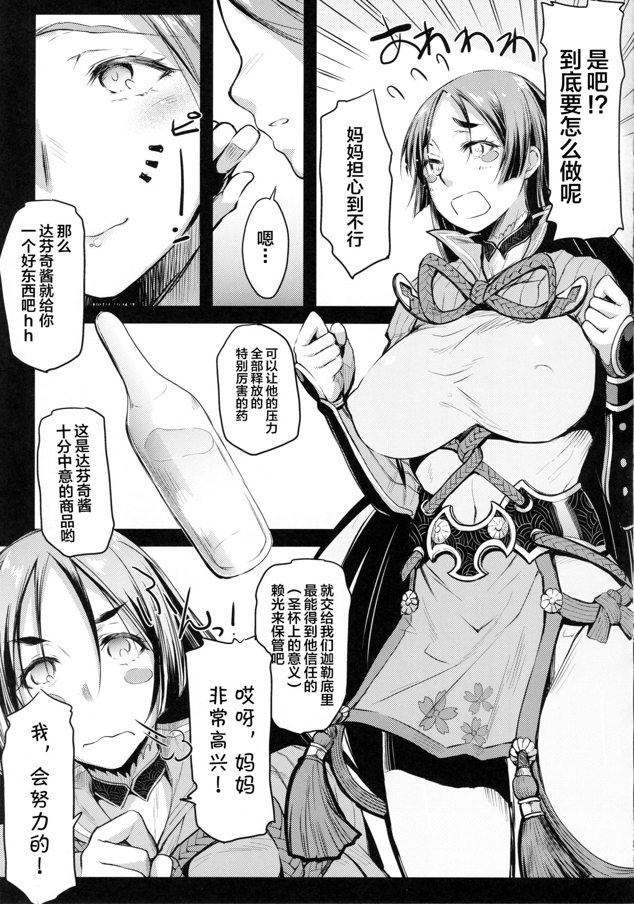 (C94) [怪奇日蝕 (綾野なおと)] 頼光ママとあそぼう! (Fate/Grand Order) [中国翻訳]