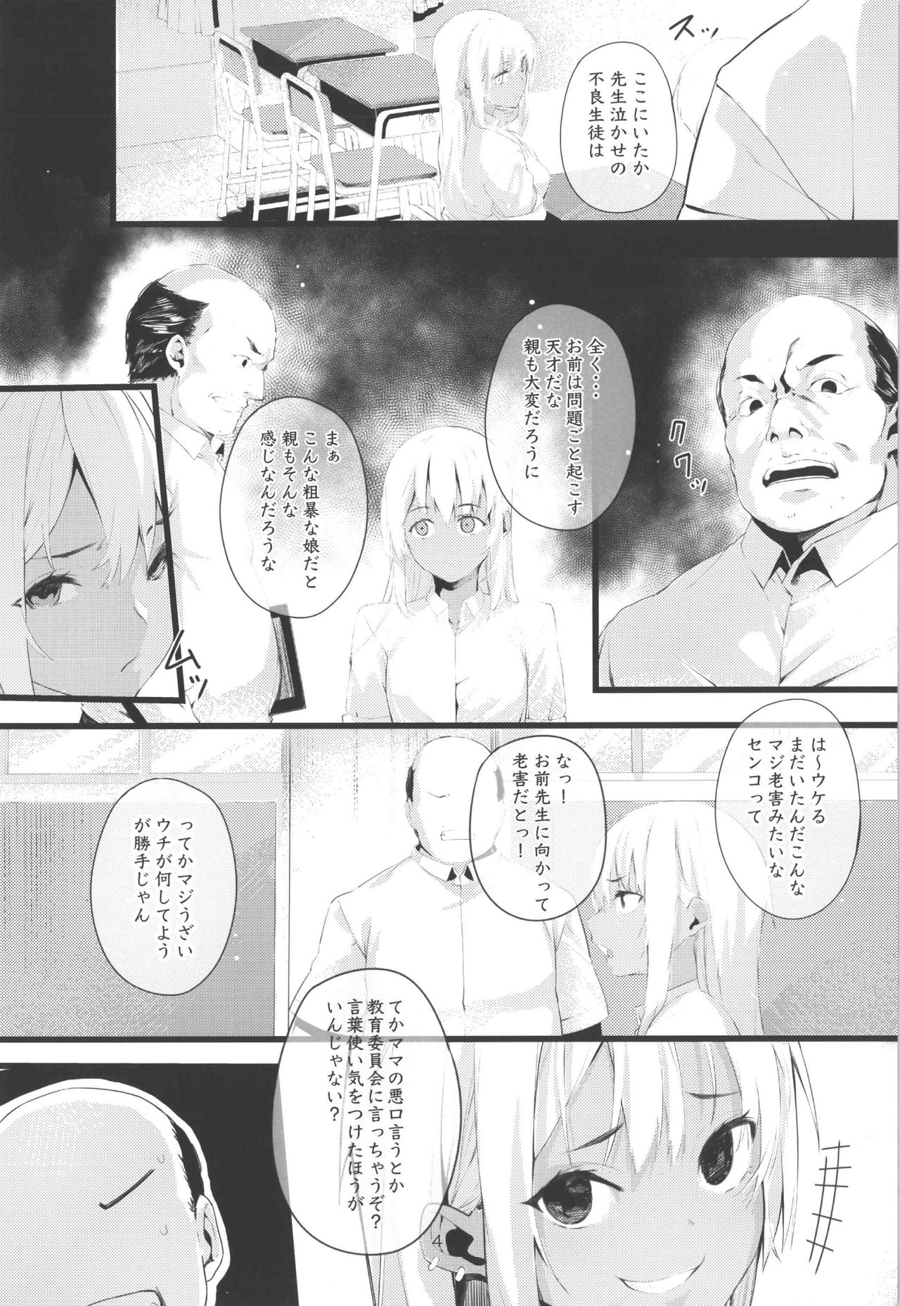 (C96) [黒クド屋 (ふりすく)] 汚いおっさんがギャルを催眠調教する話