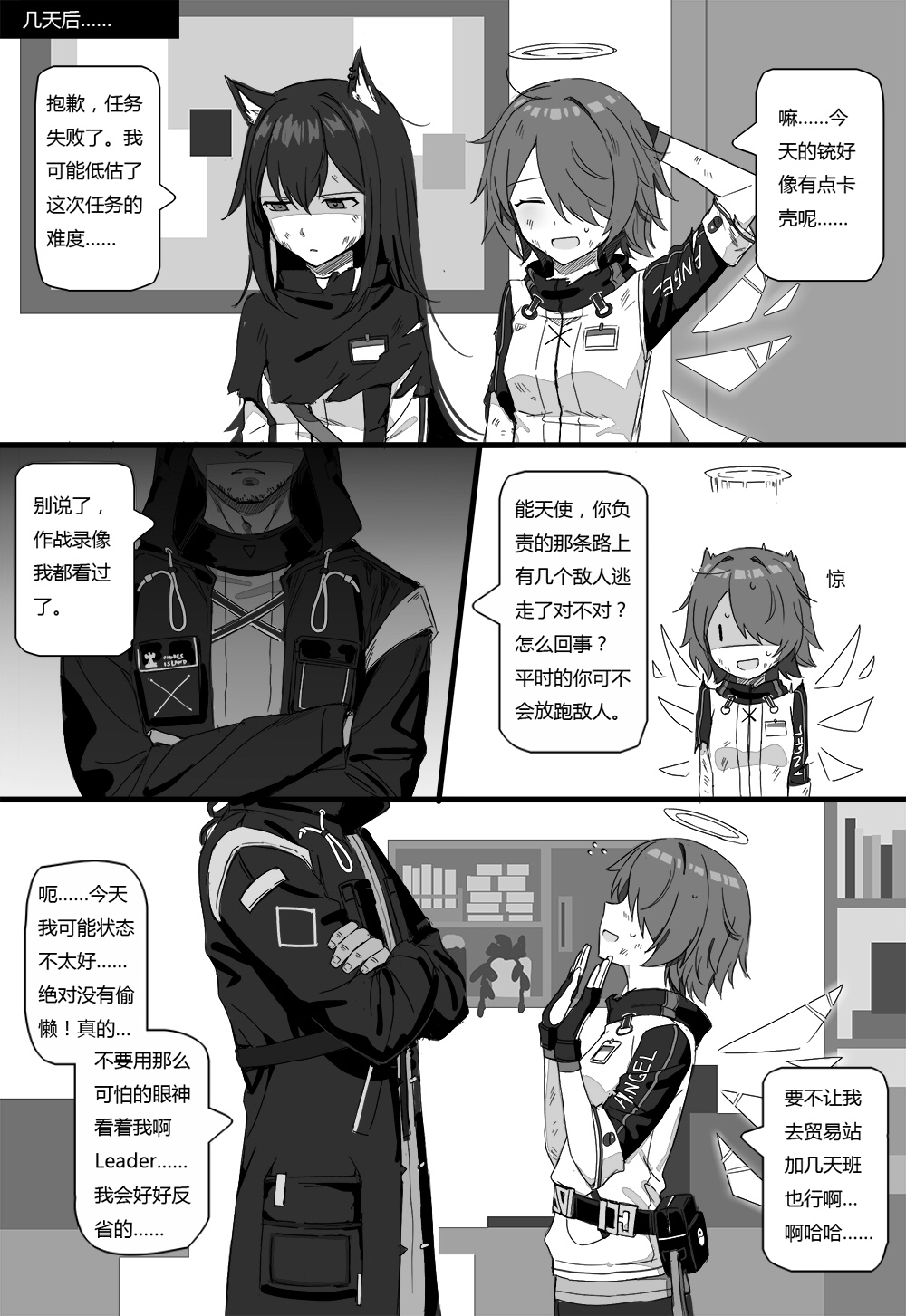 [kataokasan] 无能狂怒 (明日方舟)