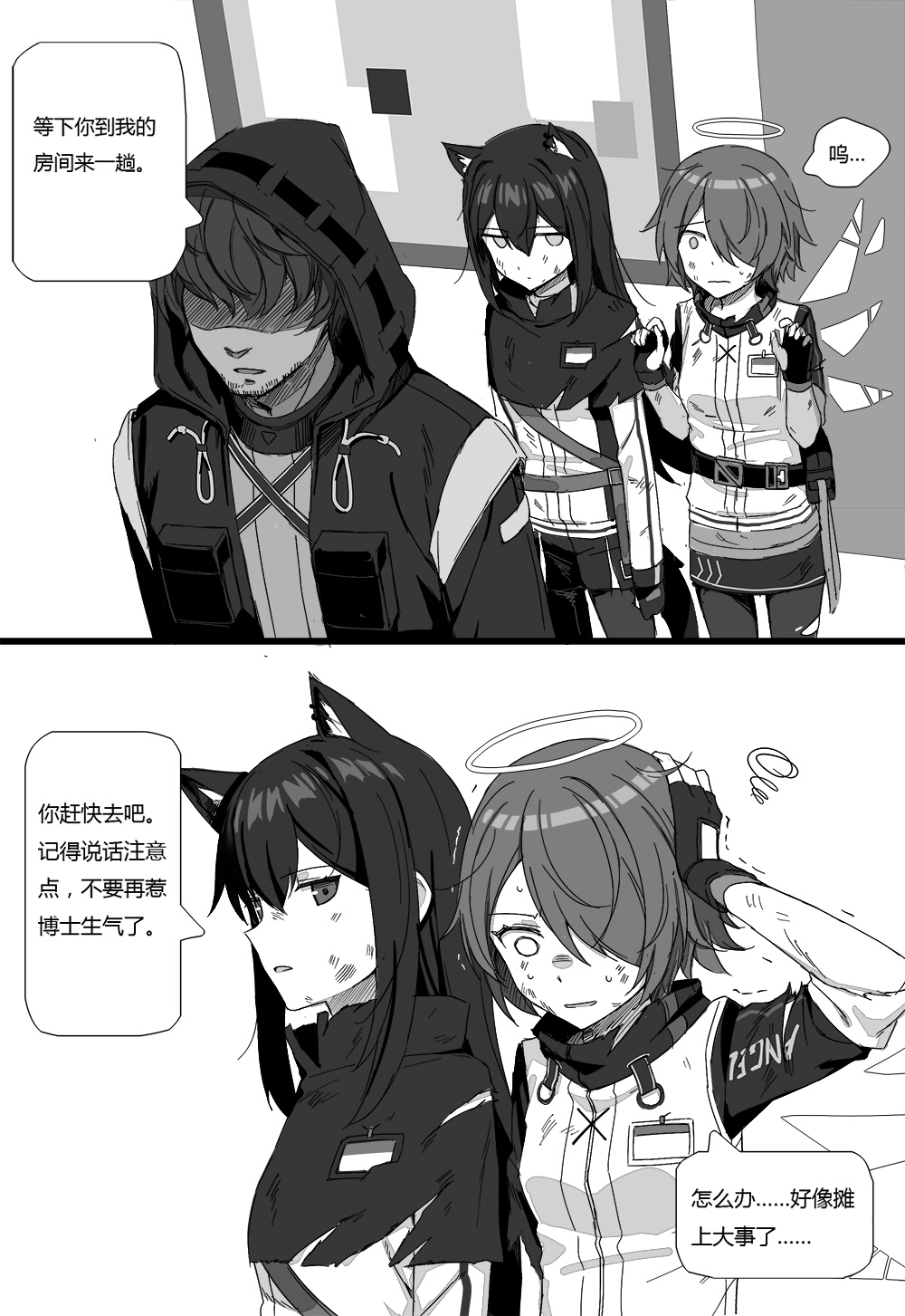 [kataokasan] 无能狂怒 (明日方舟)