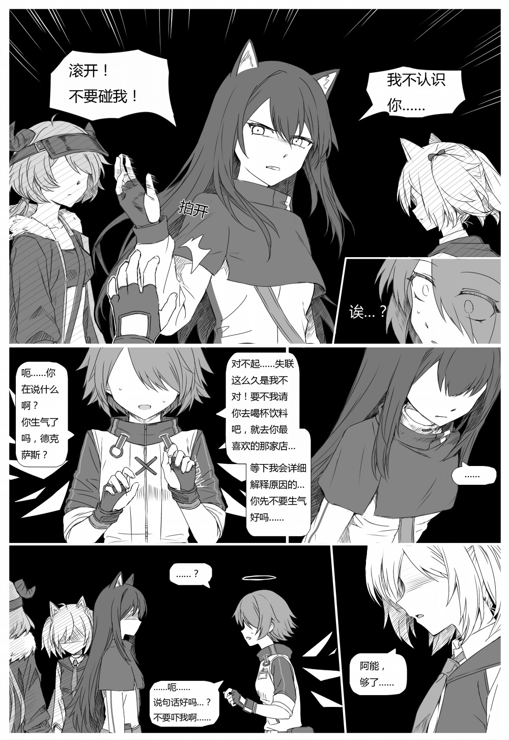 [kataokasan] 无能狂怒 (明日方舟)