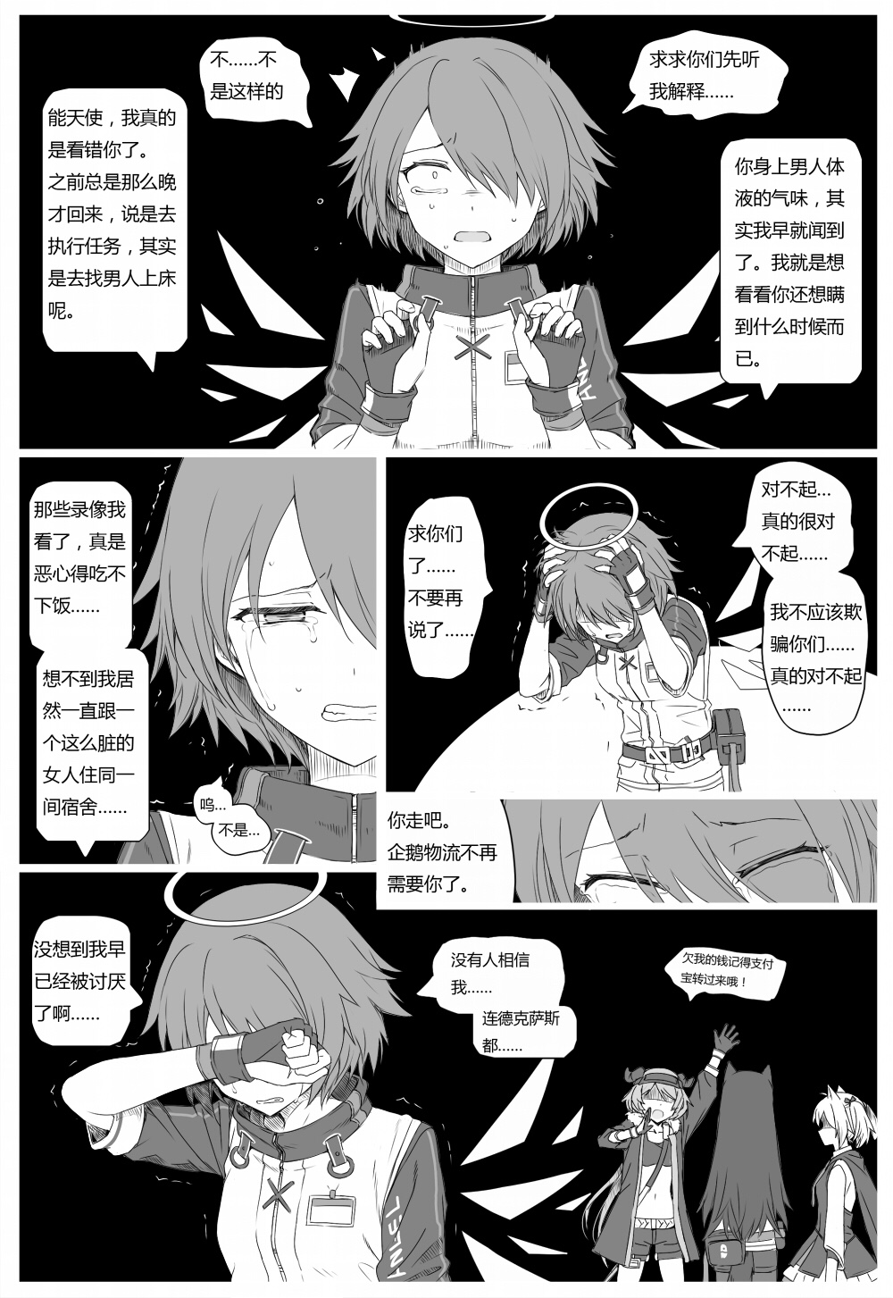 [kataokasan] 无能狂怒 (明日方舟)