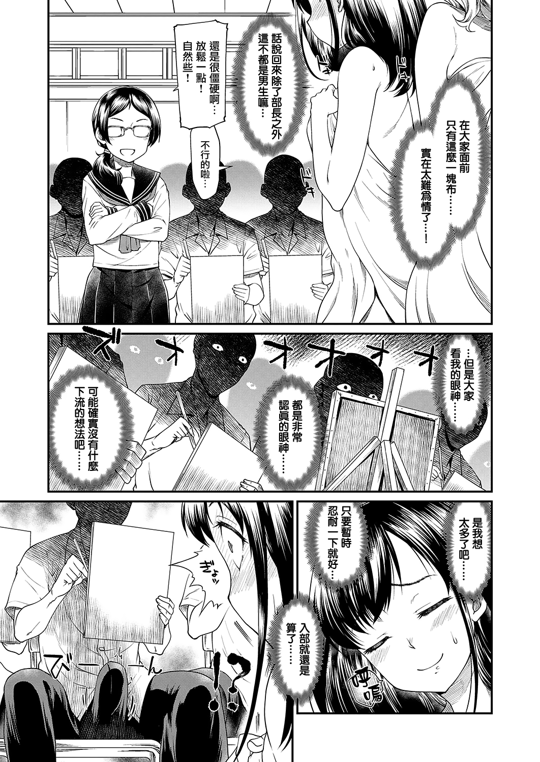 [久川ちん] この美術部には問題があるらしい (コミック エグゼ 20) [中国翻訳] [DL版]