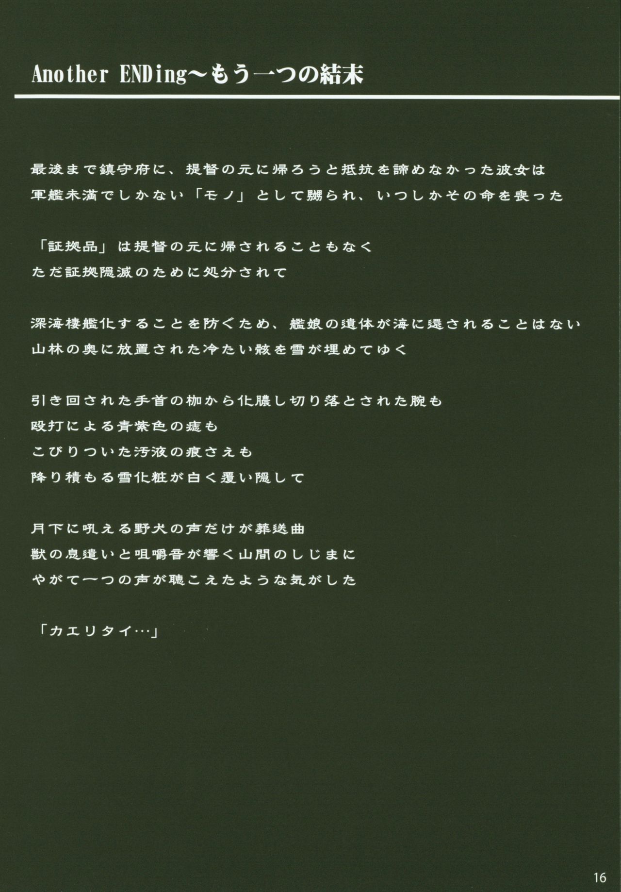 (C91) [歩く電波塔の会 (みつきとーか)] 朝潮、剥いちゃいました 改ニ (艦隊これくしょん -艦これ-)