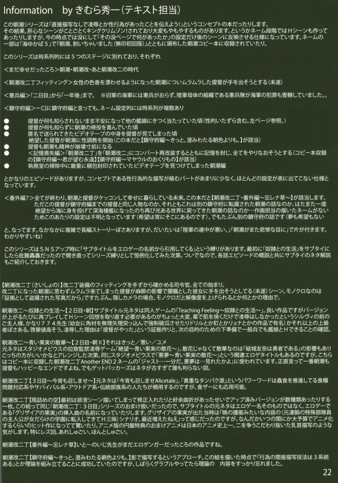 (C91) [歩く電波塔の会 (みつきとーか)] 朝潮、剥いちゃいました 改ニ (艦隊これくしょん -艦これ-)