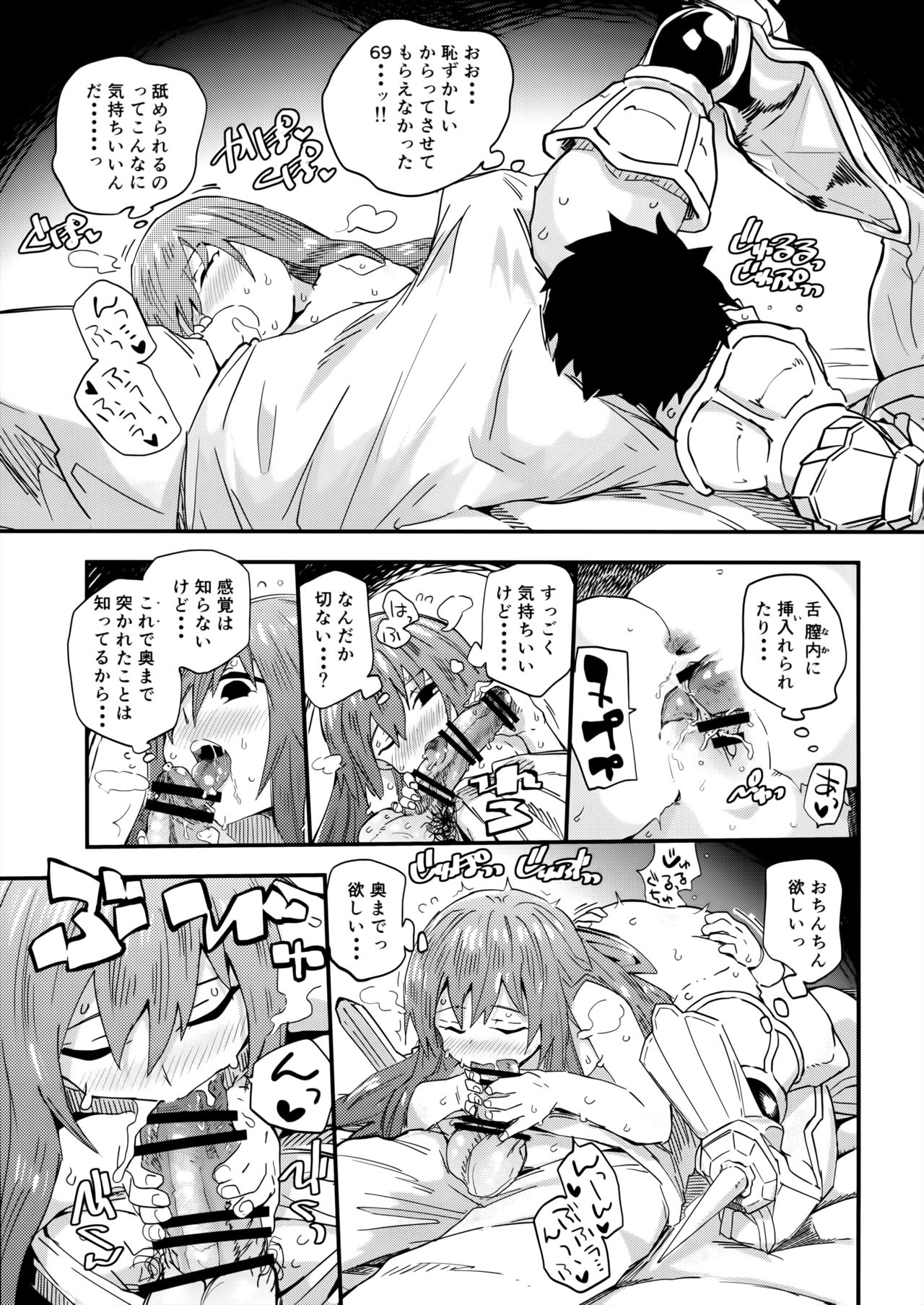 (C93) [サルパッチョ (猥裸)] メルトがかんじるホン。 (Fate/Grand Order)