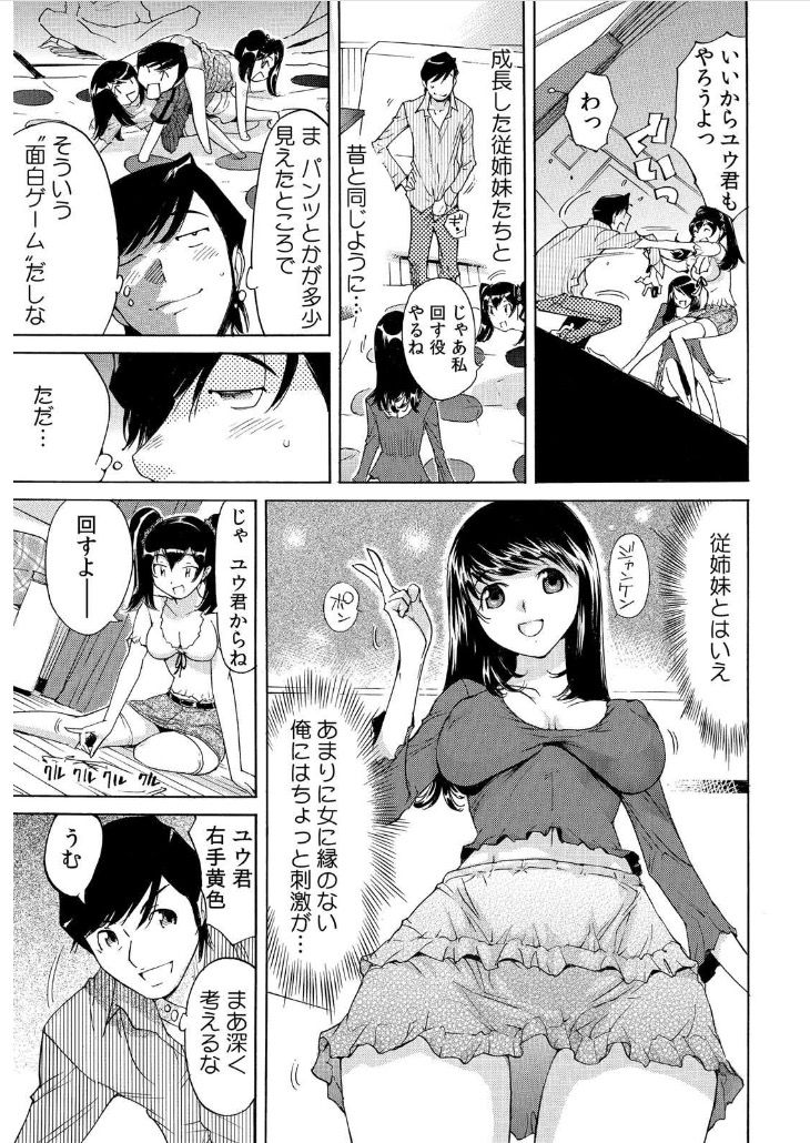 [なめぞう] うっかり入っちゃった！？ 従姉妹と密着ゲーム中（１）