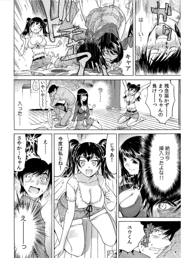 [なめぞう] うっかり入っちゃった！？ 従姉妹と密着ゲーム中（１）