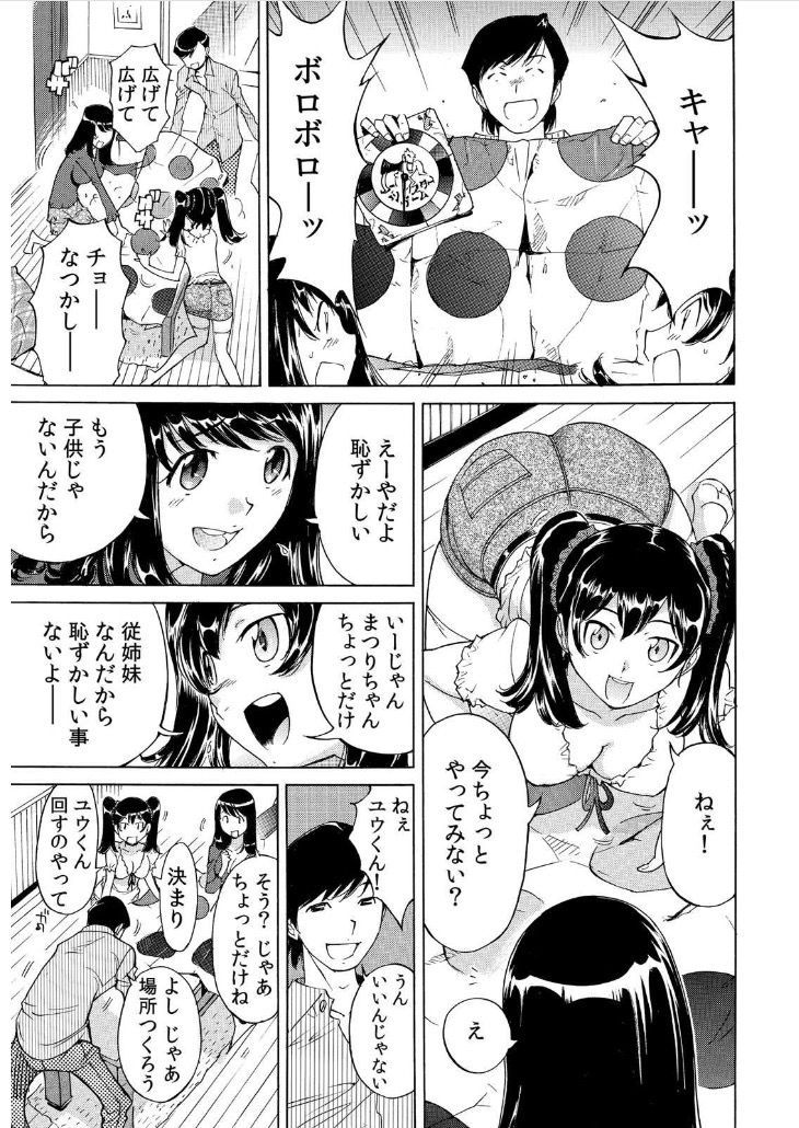 [なめぞう] うっかり入っちゃった！？ 従姉妹と密着ゲーム中（１）