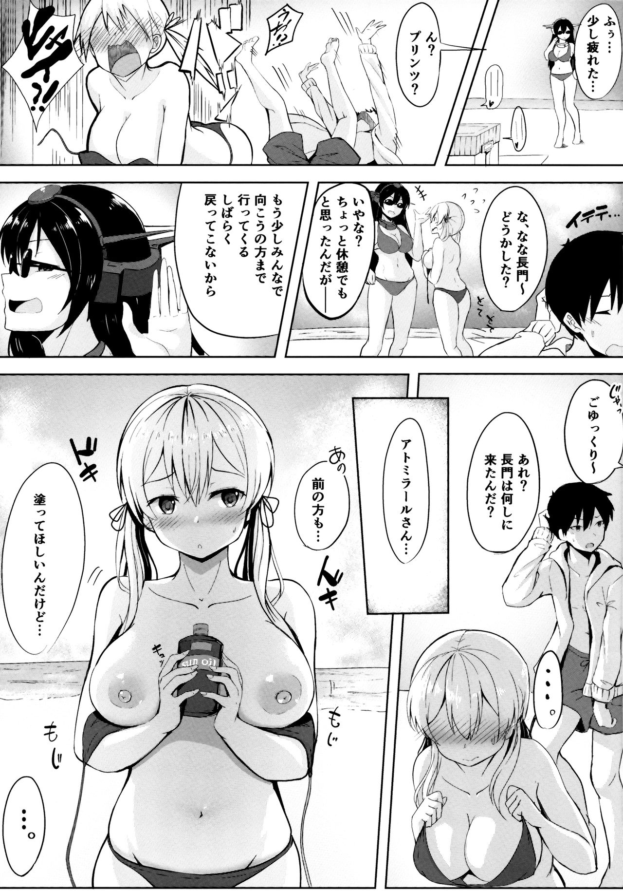 (C96) [そちゃ屋 (nicoby)] 夏の浜辺で君と (艦隊これくしょん -艦これ-)