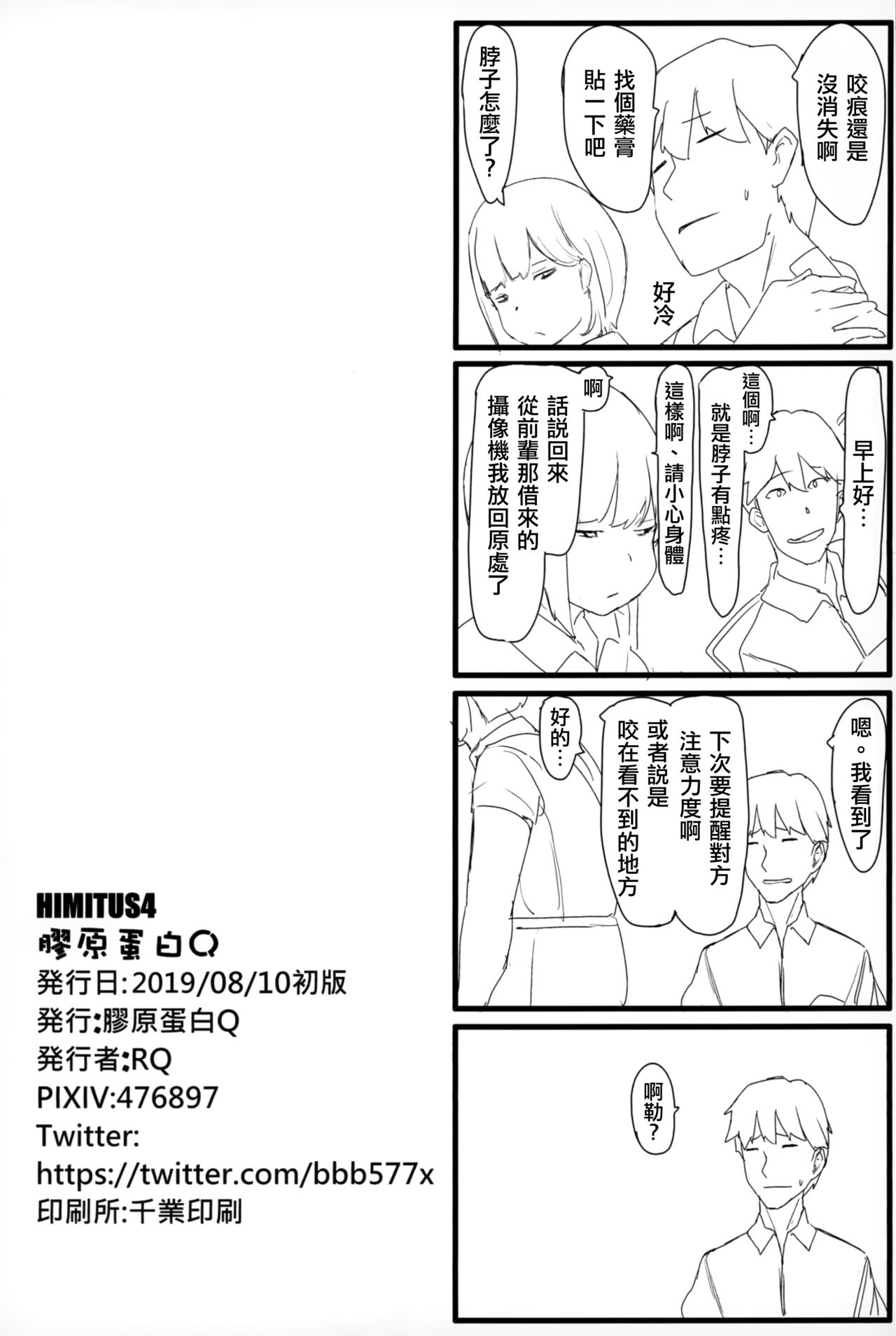 (C96) [交援蛋白Q (RQ)] HIMITSU IV (Fate/Grand Order) [中国翻訳]