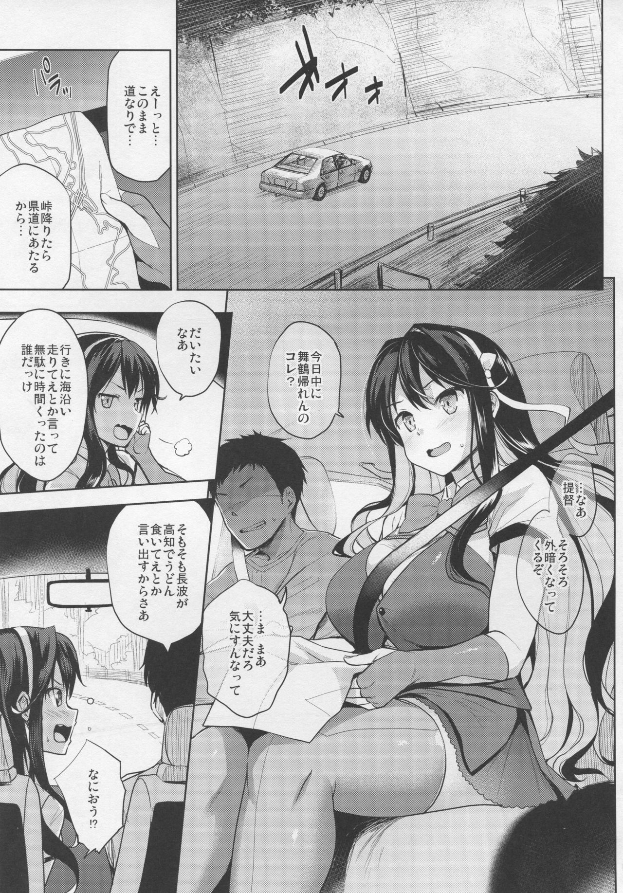 [常時無常 (篠塚醸二)] ながパイ (艦隊これくしょん -艦これ-) [2019年1月20日]