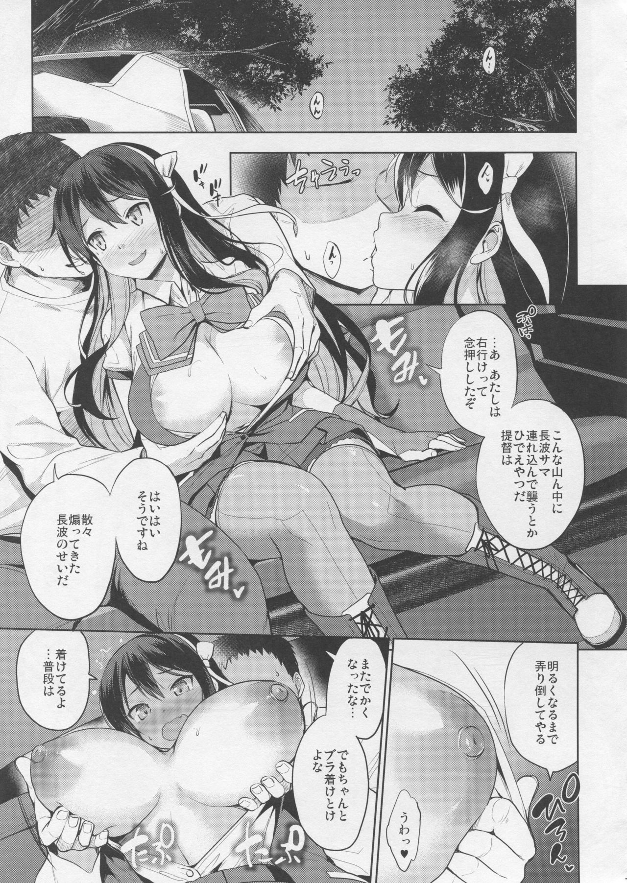 [常時無常 (篠塚醸二)] ながパイ (艦隊これくしょん -艦これ-) [2019年1月20日]