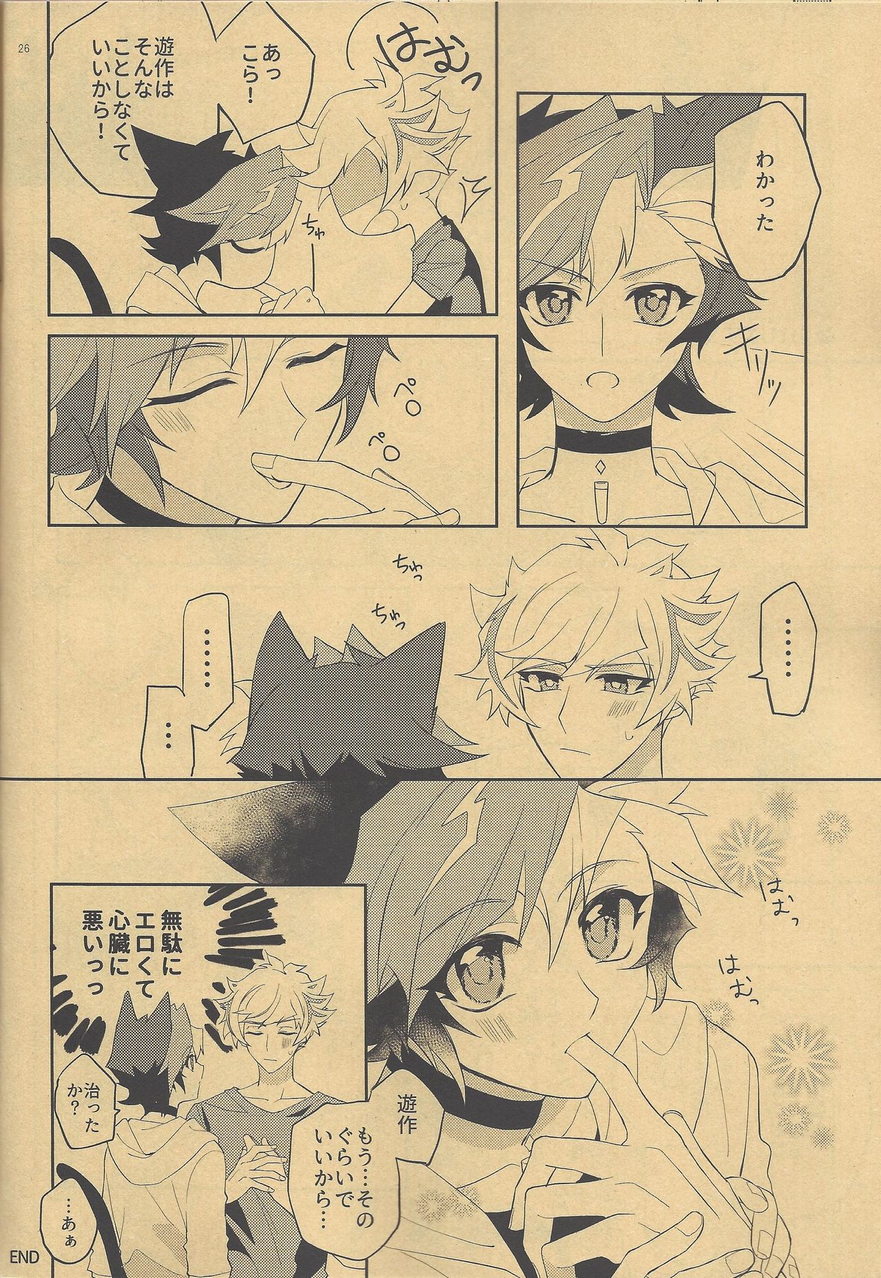 [カラカラ海星 (七北うみ)] 私の猫はニャアとは鳴かない。 (遊☆戯☆王VRAINS) [2019年7月16日]