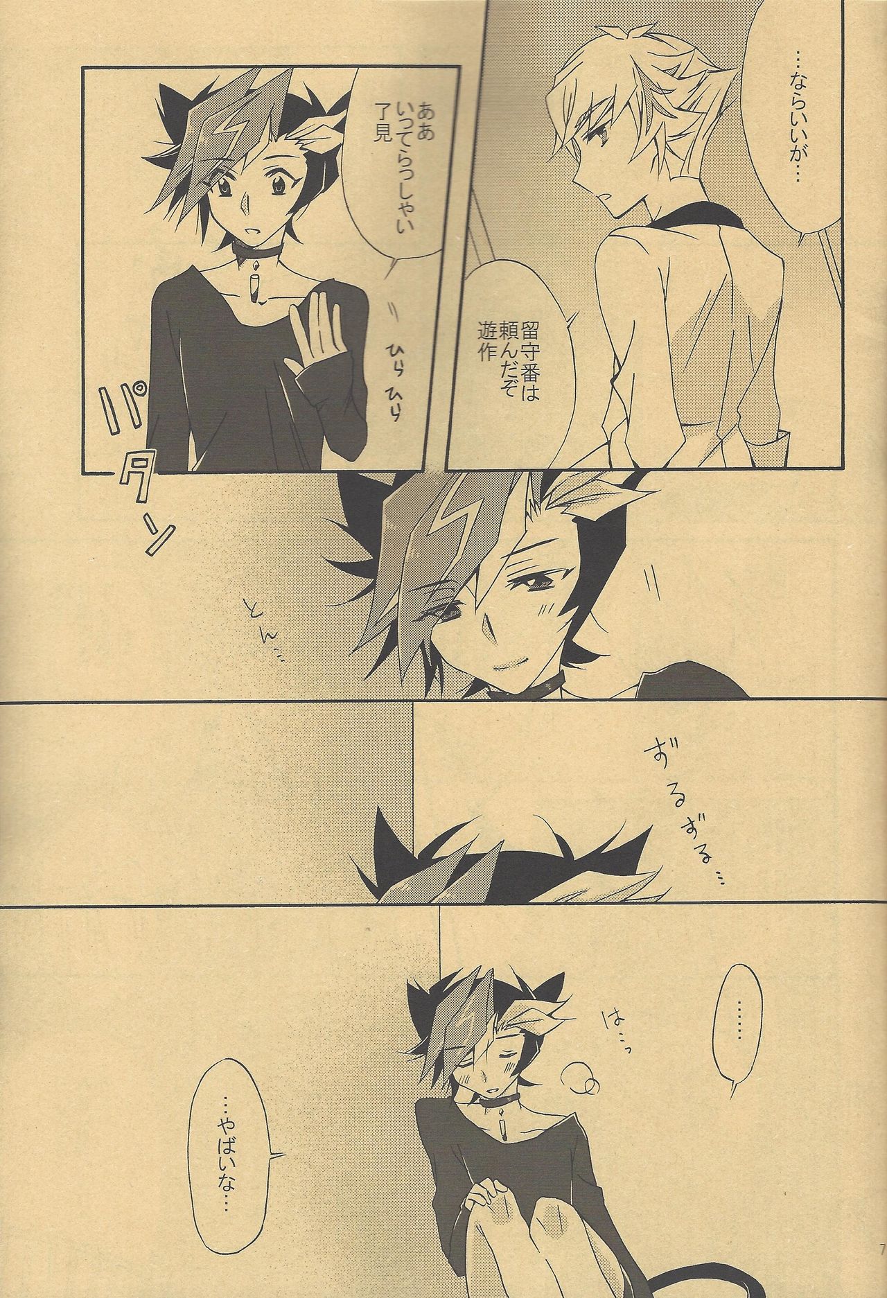 [カラカラ海星 (七北うみ)] 私の猫はニャアとは鳴かない。 (遊☆戯☆王VRAINS) [2019年7月16日]