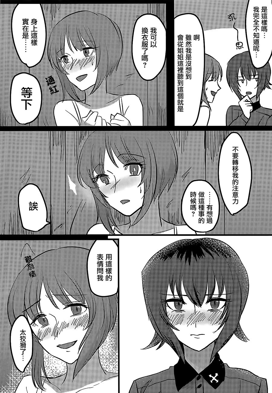 (ぱんっあ☆ふぉー!14) [井庭人 (カワヅ)] 愛おしき我が妹よ (ガールズ&パンツァー) [中国翻訳]