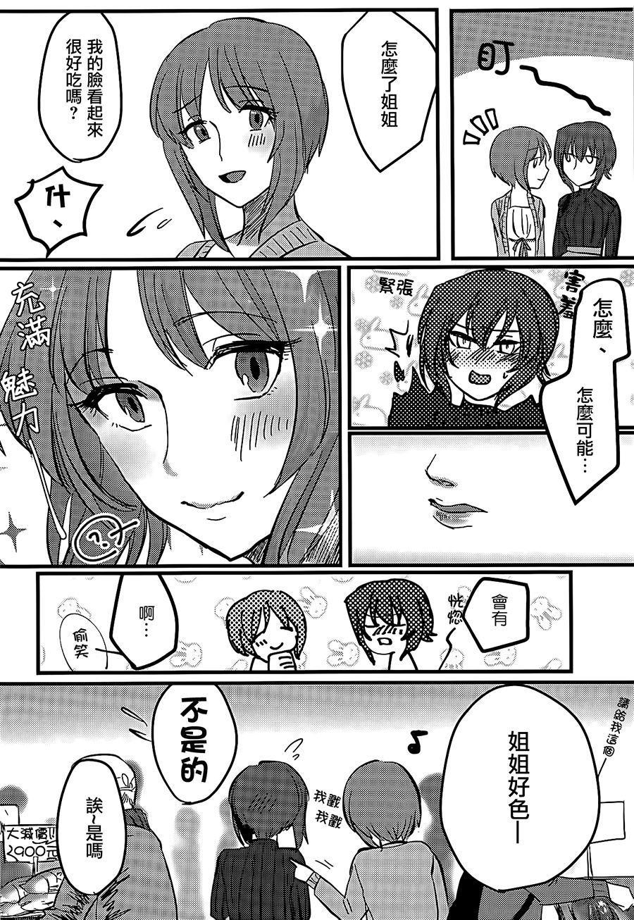 (ぱんっあ☆ふぉー!14) [井庭人 (カワヅ)] 愛おしき我が妹よ (ガールズ&パンツァー) [中国翻訳]