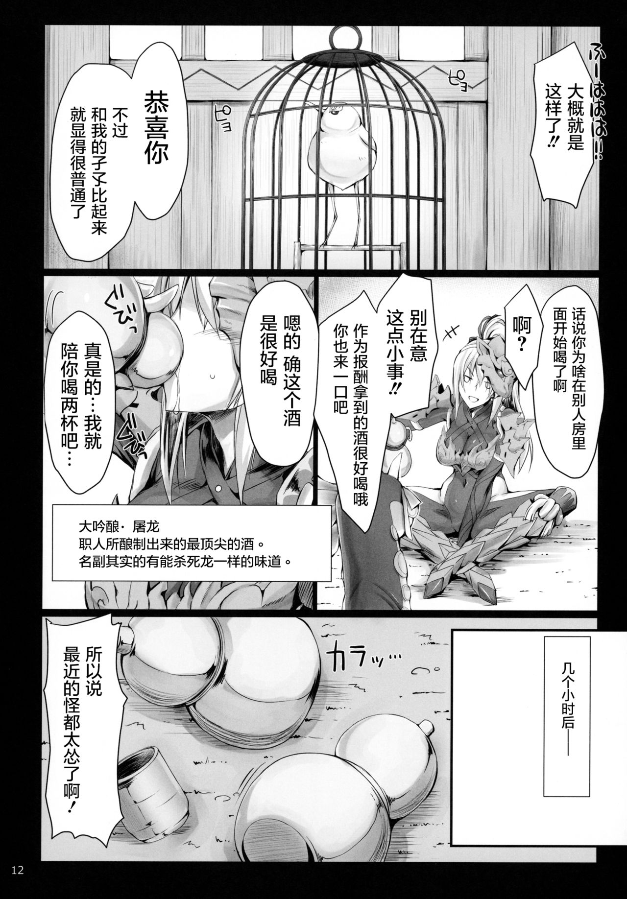 (C96) [うどんや (鬼月あるちゅ、ZAN)] もんはんのえろほん16 (モンスターハンター) [中国翻訳]