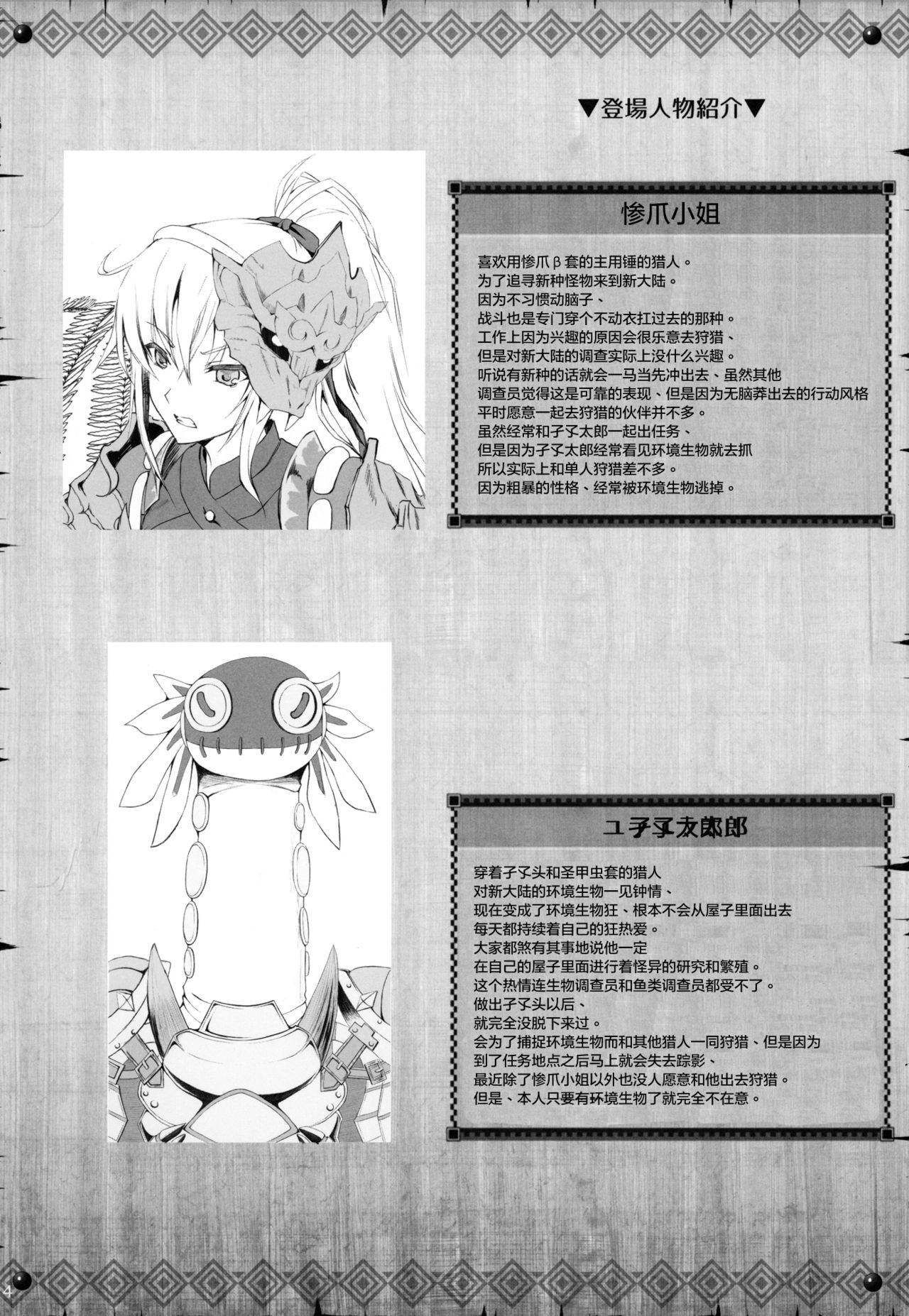 (C96) [うどんや (鬼月あるちゅ、ZAN)] もんはんのえろほん16 (モンスターハンター) [中国翻訳]