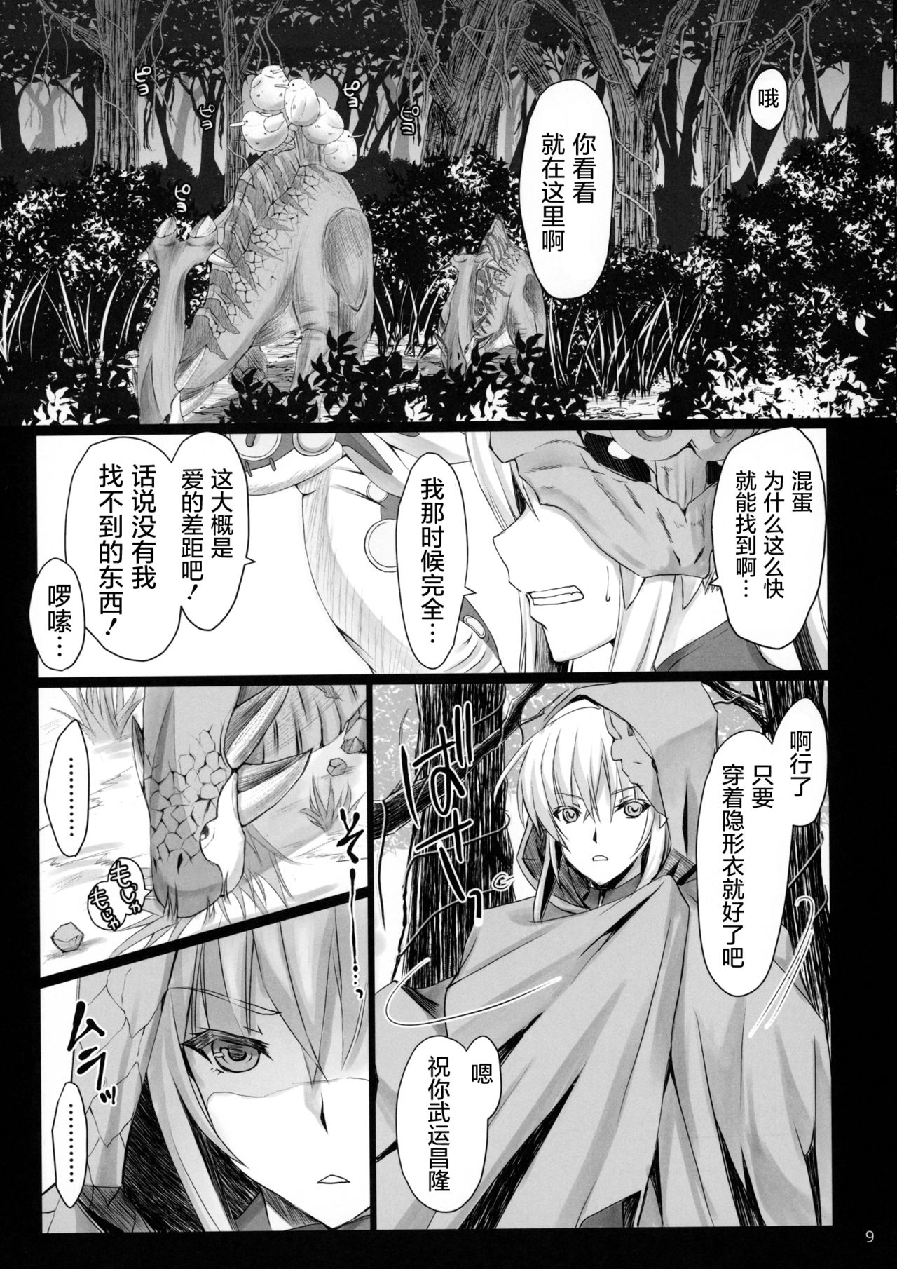 (C96) [うどんや (鬼月あるちゅ、ZAN)] もんはんのえろほん16 (モンスターハンター) [中国翻訳]