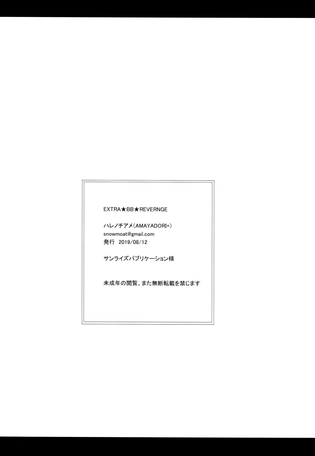 (C96) [AMAYADORI+ (ハレノチアメ)] EXTRA BB REVENGE (Fate/Grand Order)