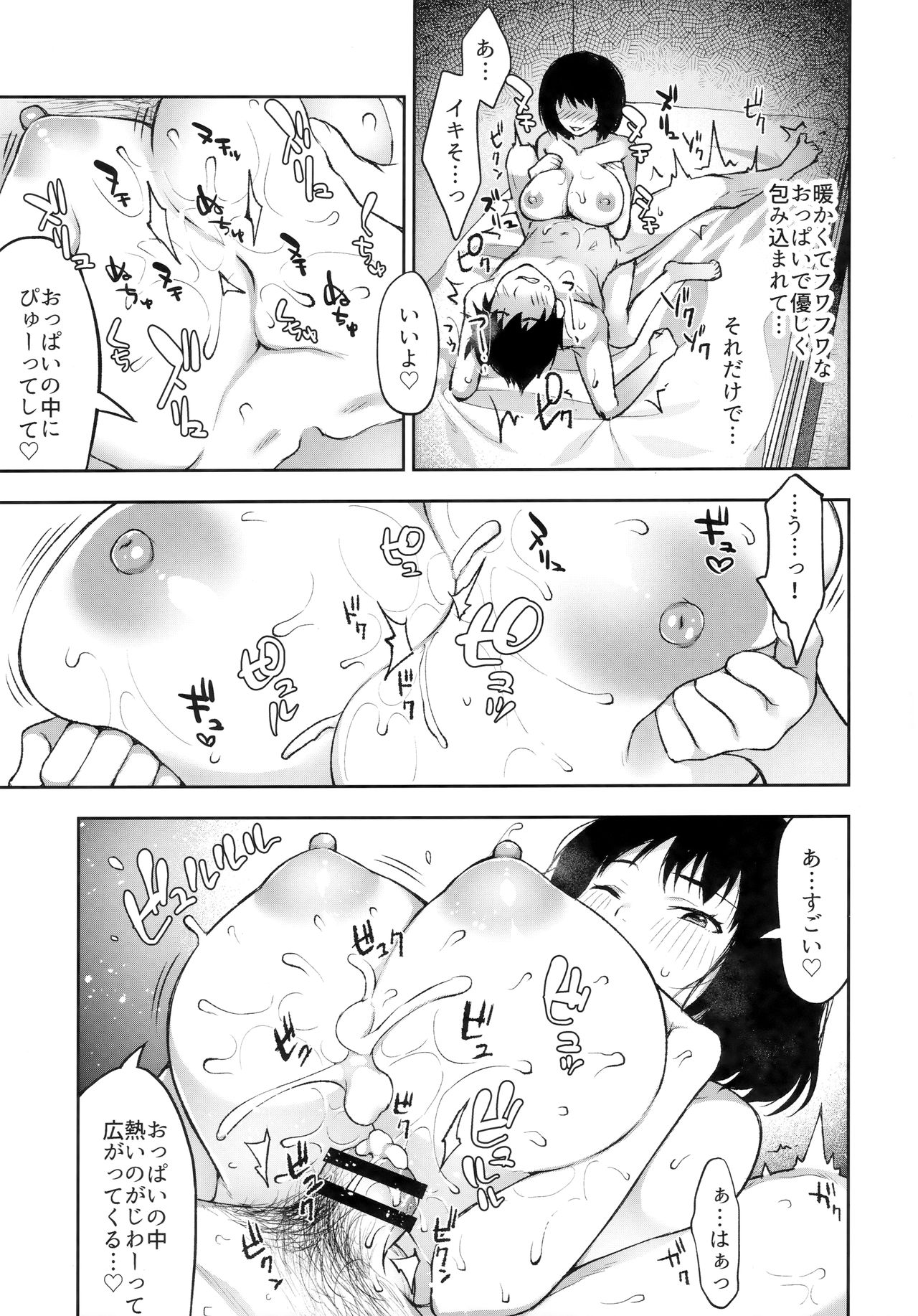 (C96) [こはねと (桐野いつき)] もういちどあの場所で