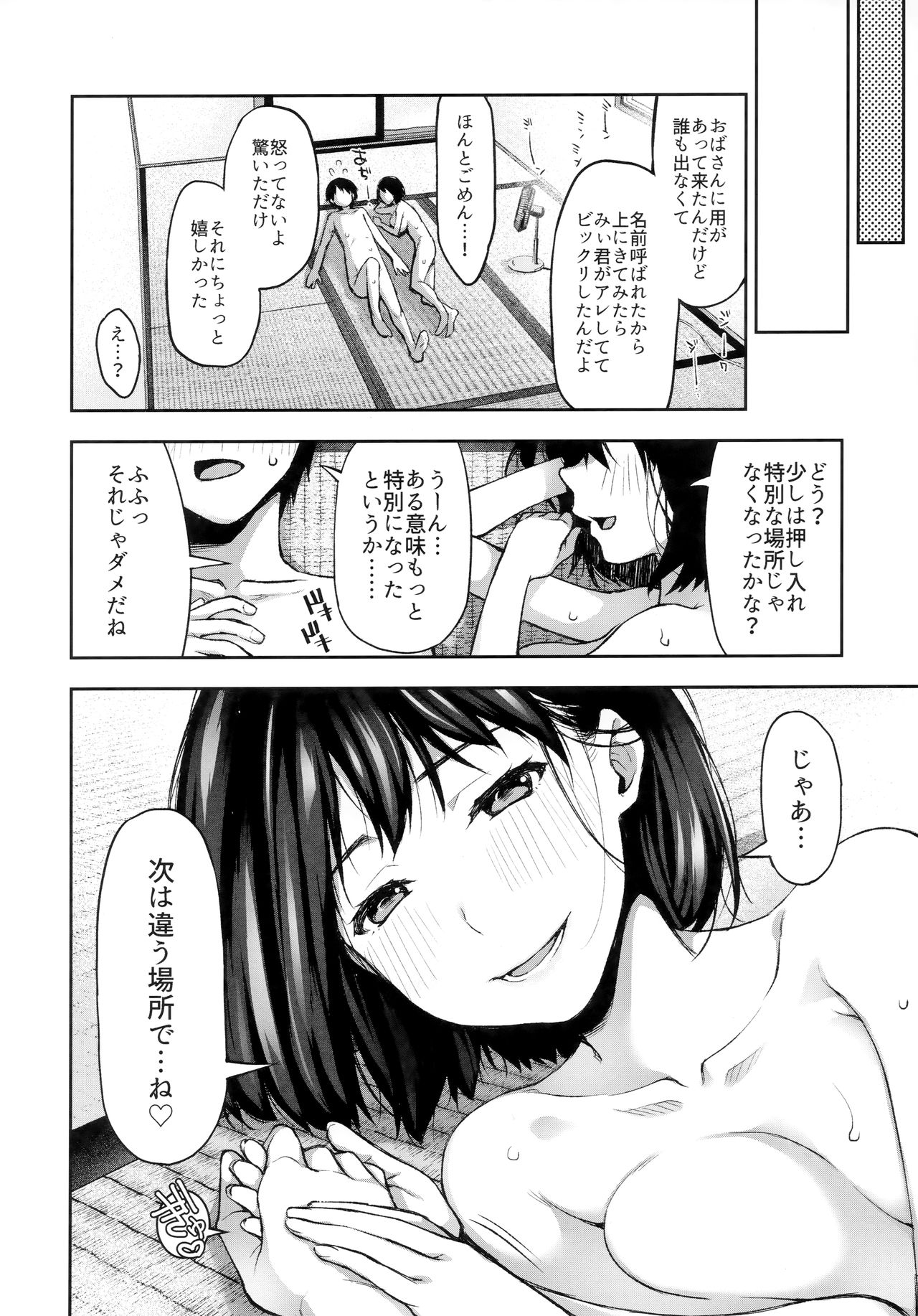 (C96) [こはねと (桐野いつき)] もういちどあの場所で