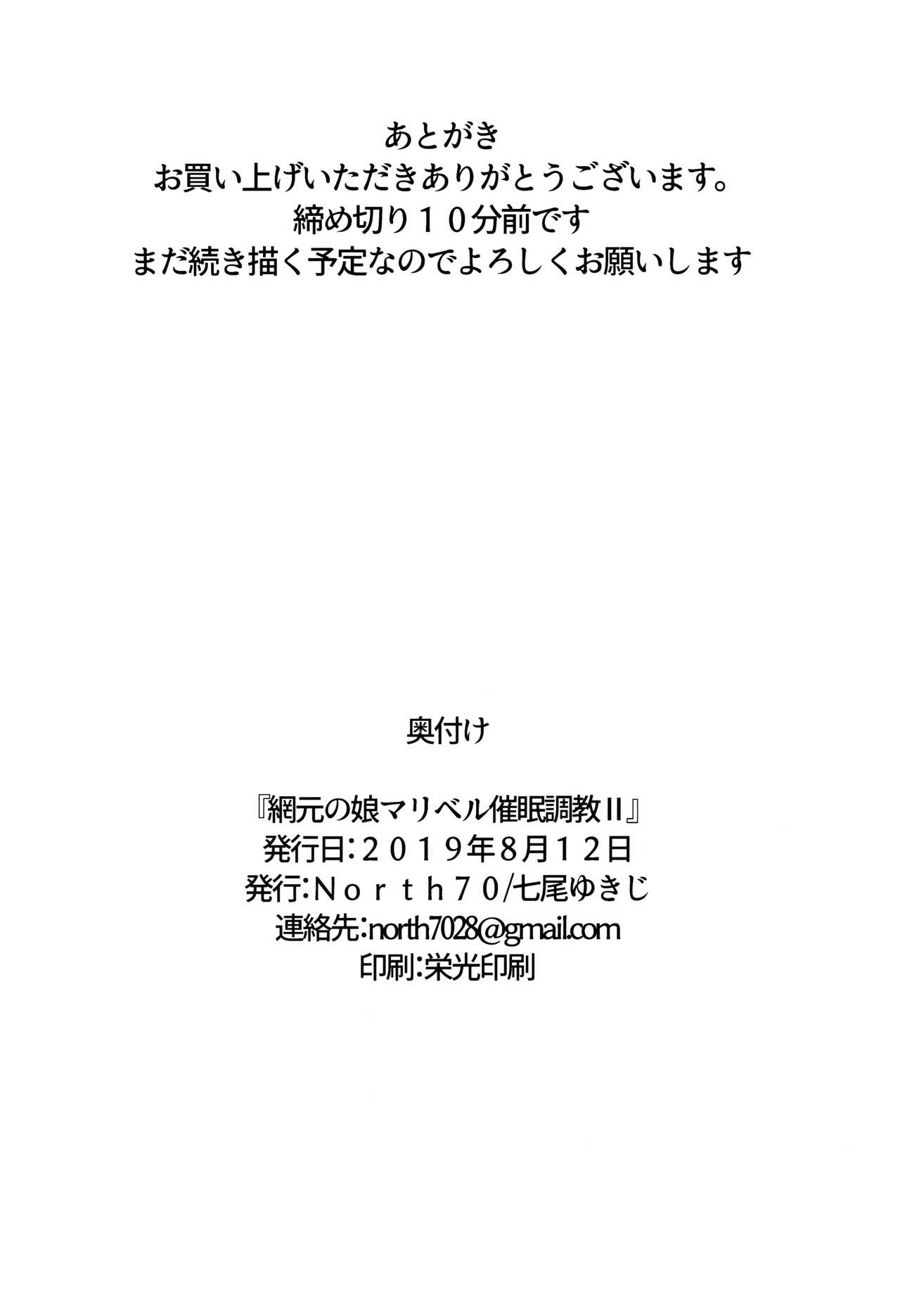 (C96) [North70 (七尾ゆきじ)] 網元の娘マリベル催眠調教II (ドラゴンクエストVII)