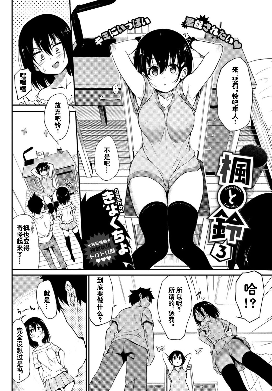 [きょくちょ] 楓と鈴3 (COMIC BAVEL 2019年9月号) [中国翻訳] [DL版]