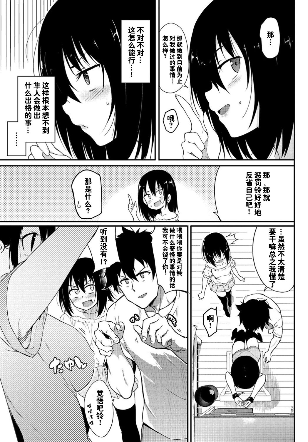 [きょくちょ] 楓と鈴3 (COMIC BAVEL 2019年9月号) [中国翻訳] [DL版]