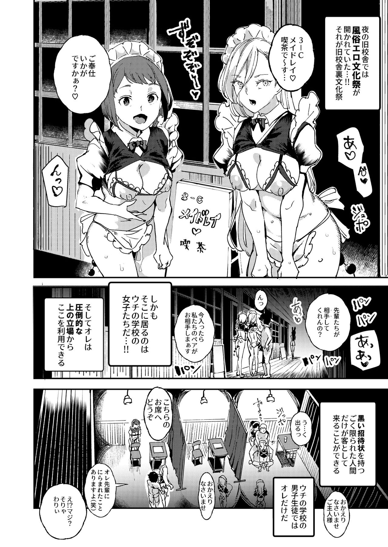 [にゅう工房 (にゅう)] 旧校舎裏文化祭 #3 日曜日編 全員オレの永久肉便器 [DL版]