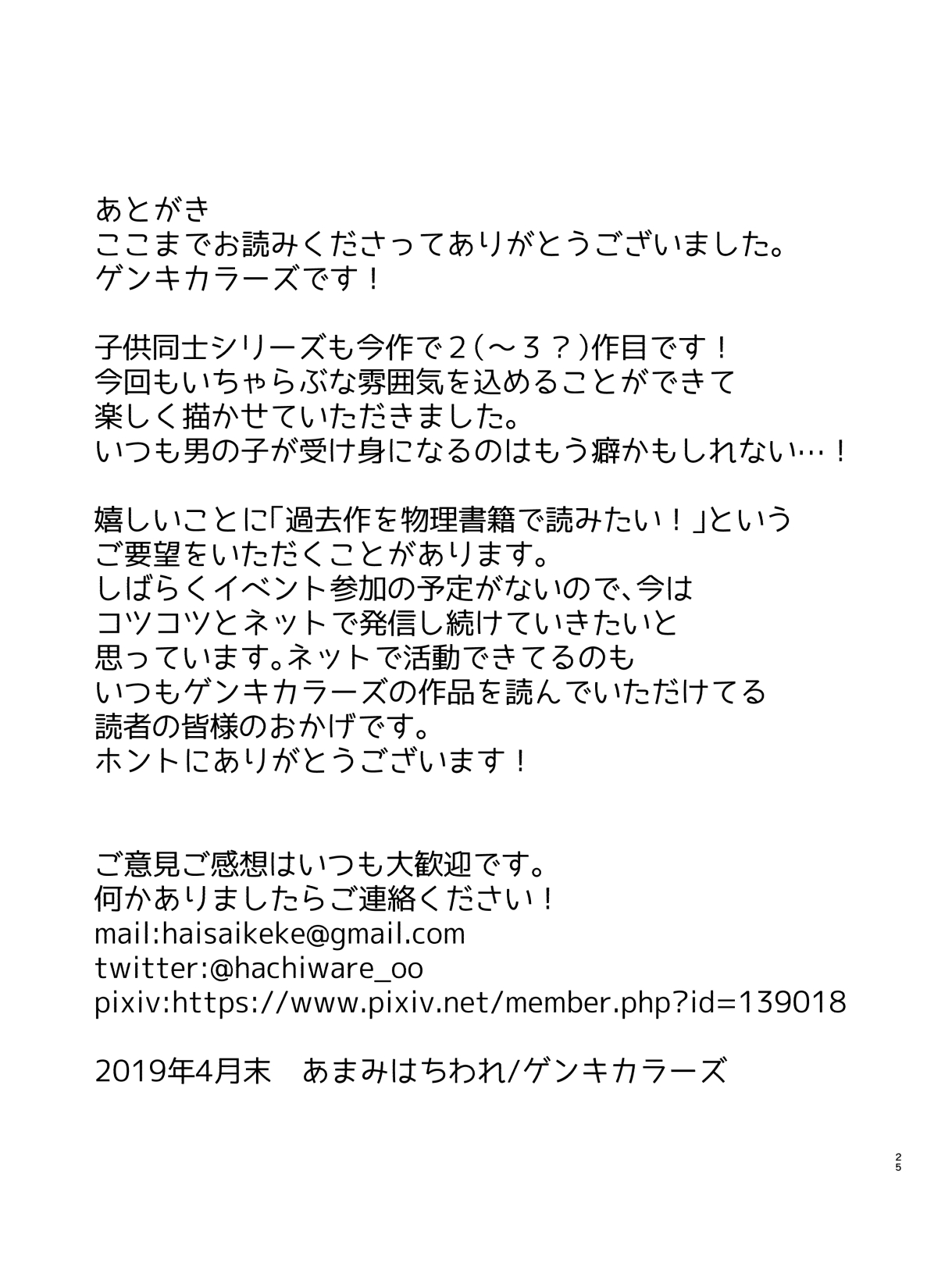 [ゲンキカラーズ (あまみはちわれ)] ウチのお隣さんはこんな人です