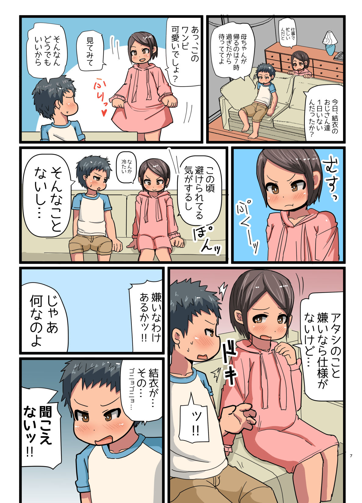 [ゲンキカラーズ (あまみはちわれ)] ウチのお隣さんはこんな人です