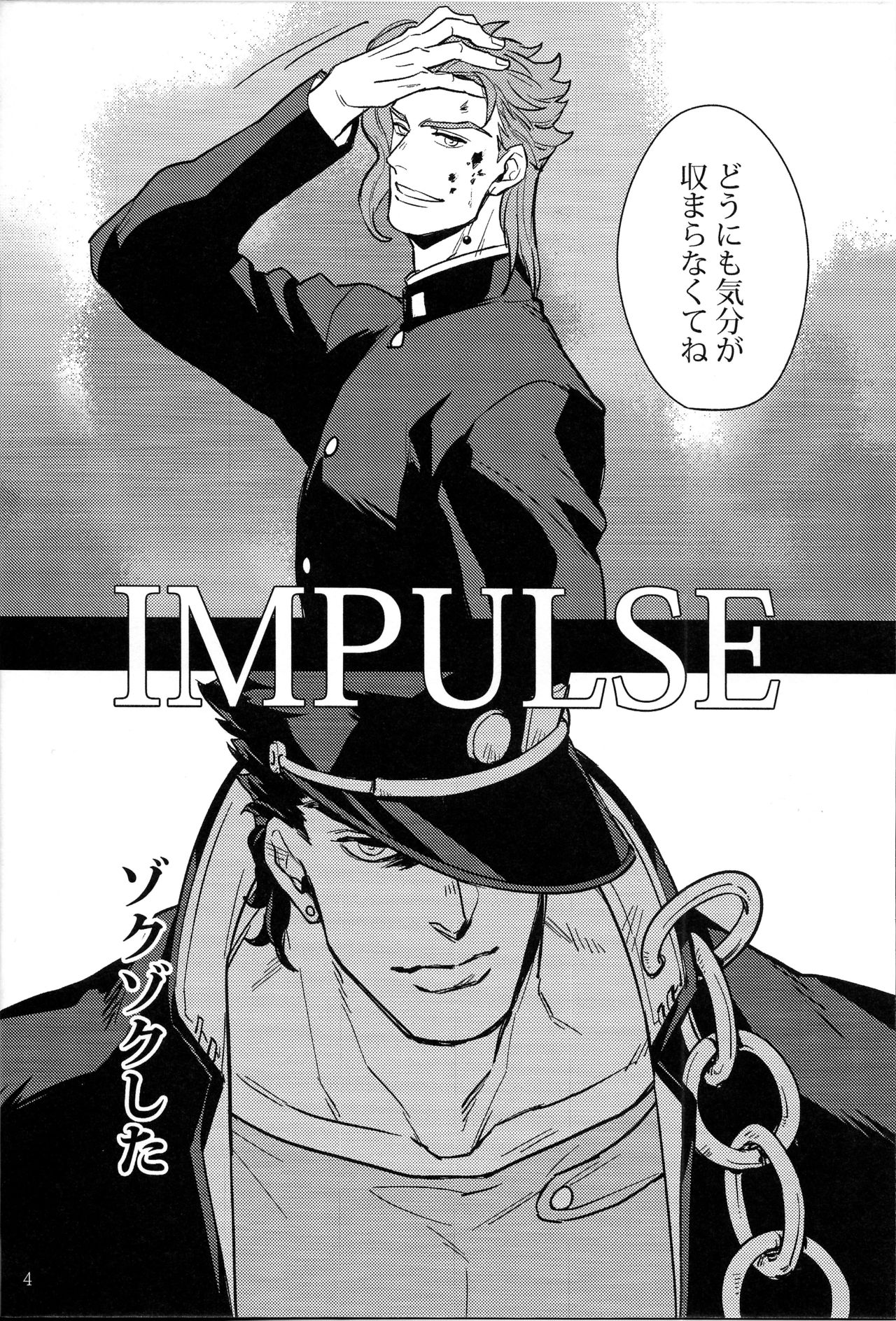 (C88) [kunifusa (黒田壱)] IMPULSE (ジョジョの奇妙な冒険)