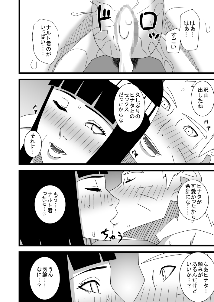 [SST] 火影夫婦の私性活 (NARUTO -ナルト-)