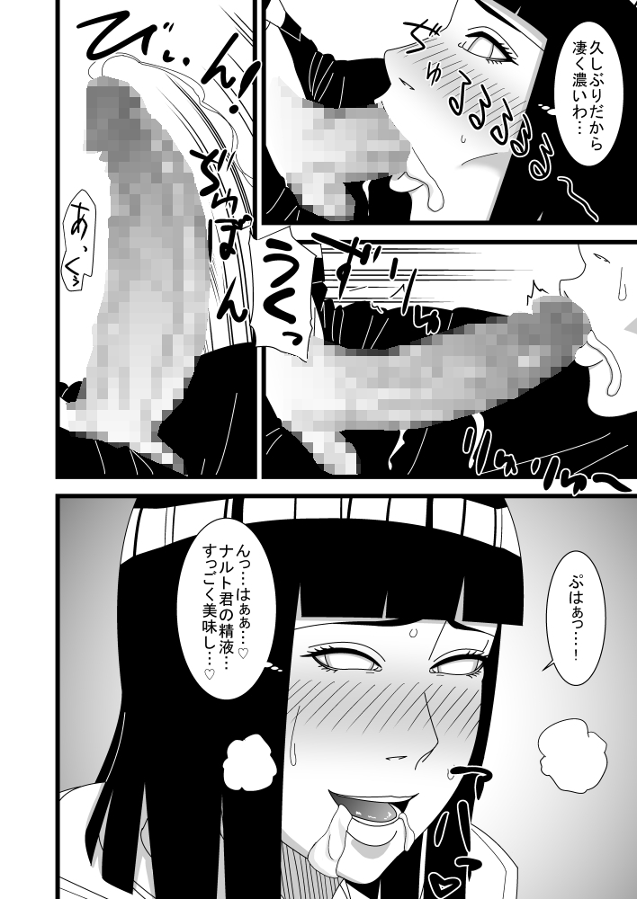 [SST] 火影夫婦の私性活 (NARUTO -ナルト-)